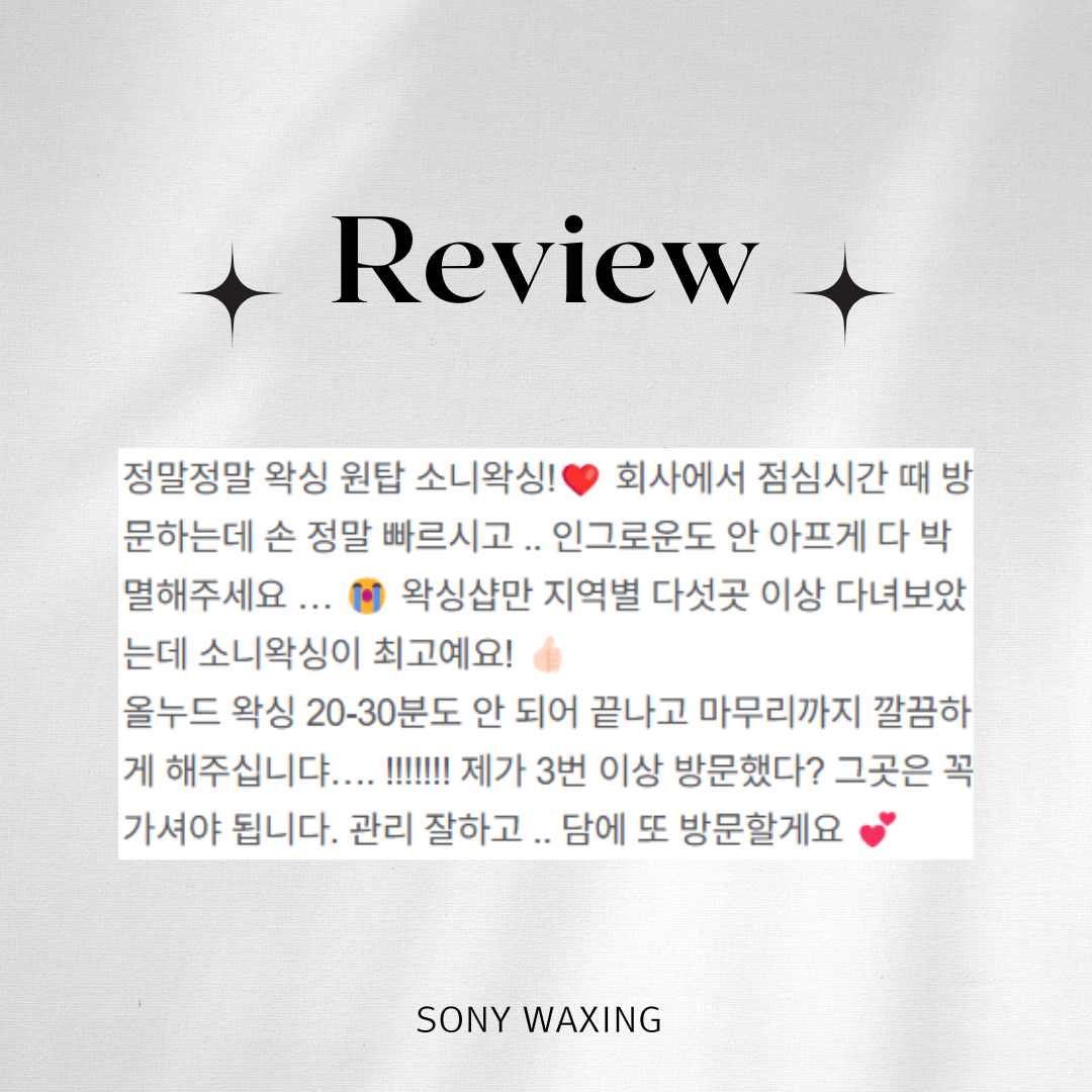 소니왁싱 대표 이미지