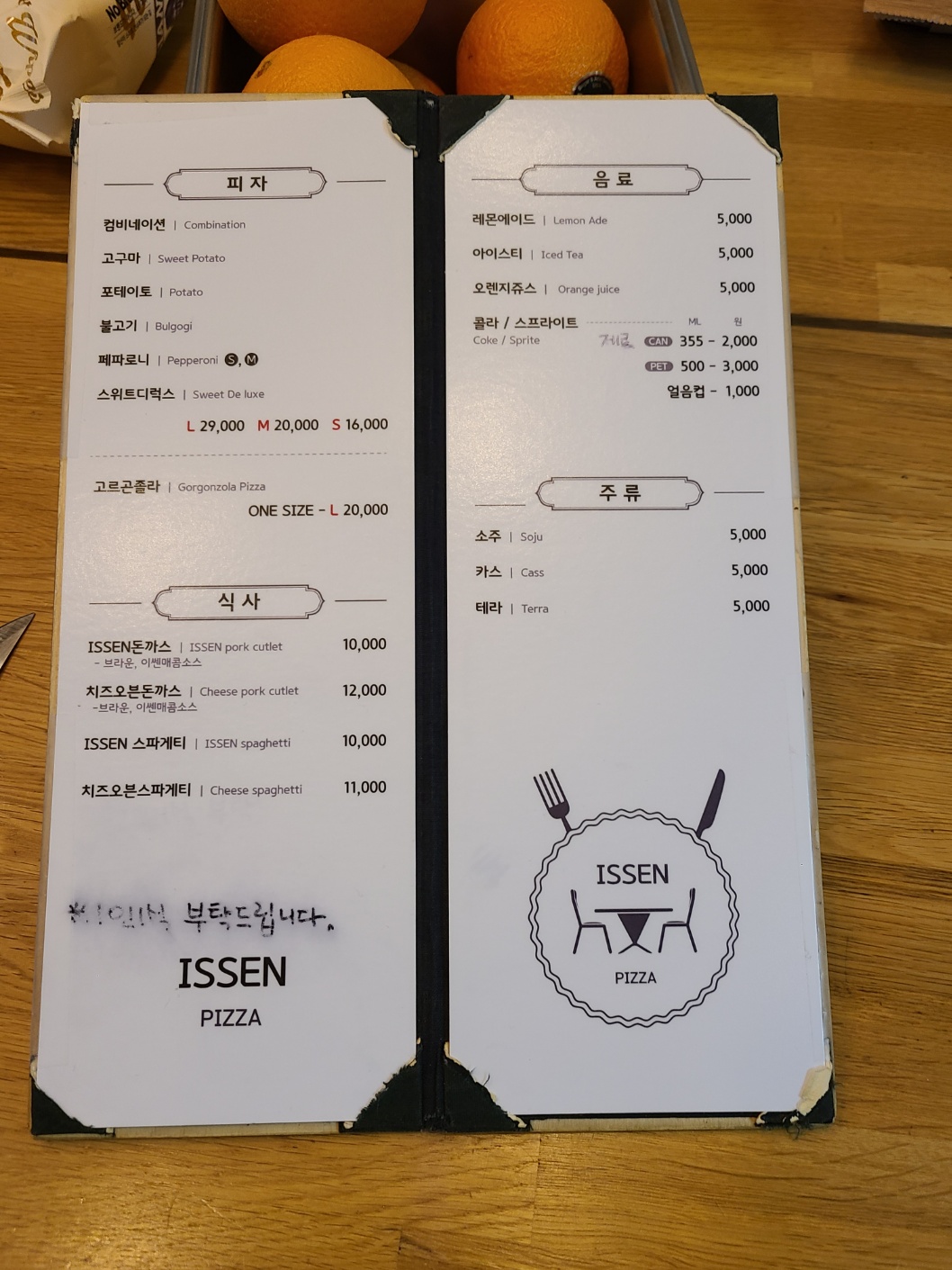 이쎈피자
