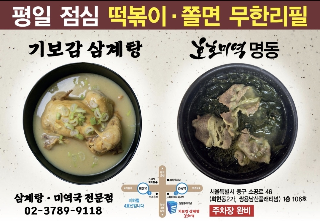 기보감삼계탕앤호호미역