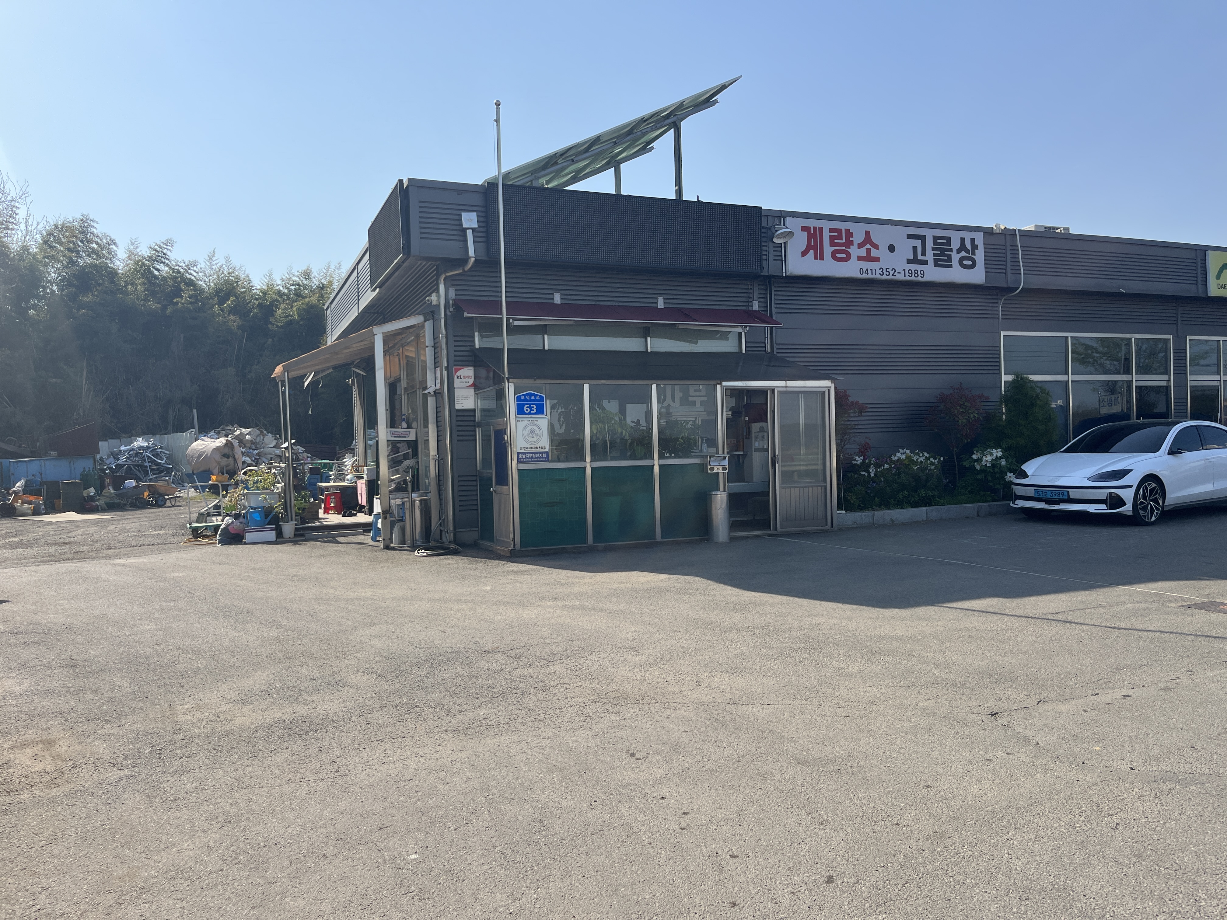 광진계량증명업소