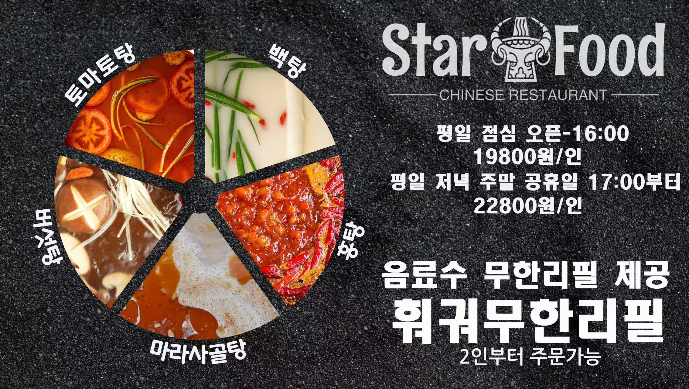 별자리마라탕&훠궈 무한리필 홍대점