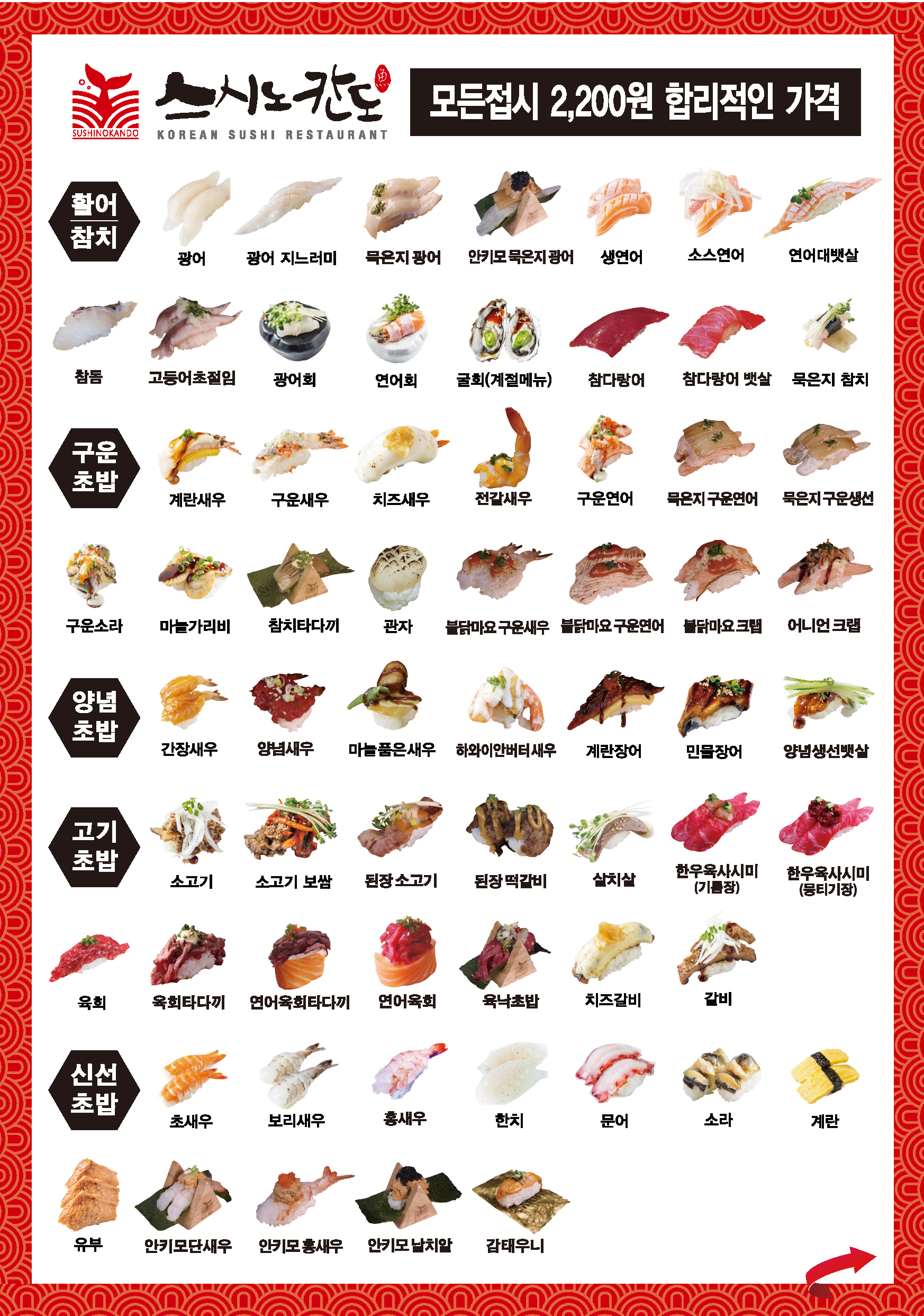 스시노칸도 춘천명동점
