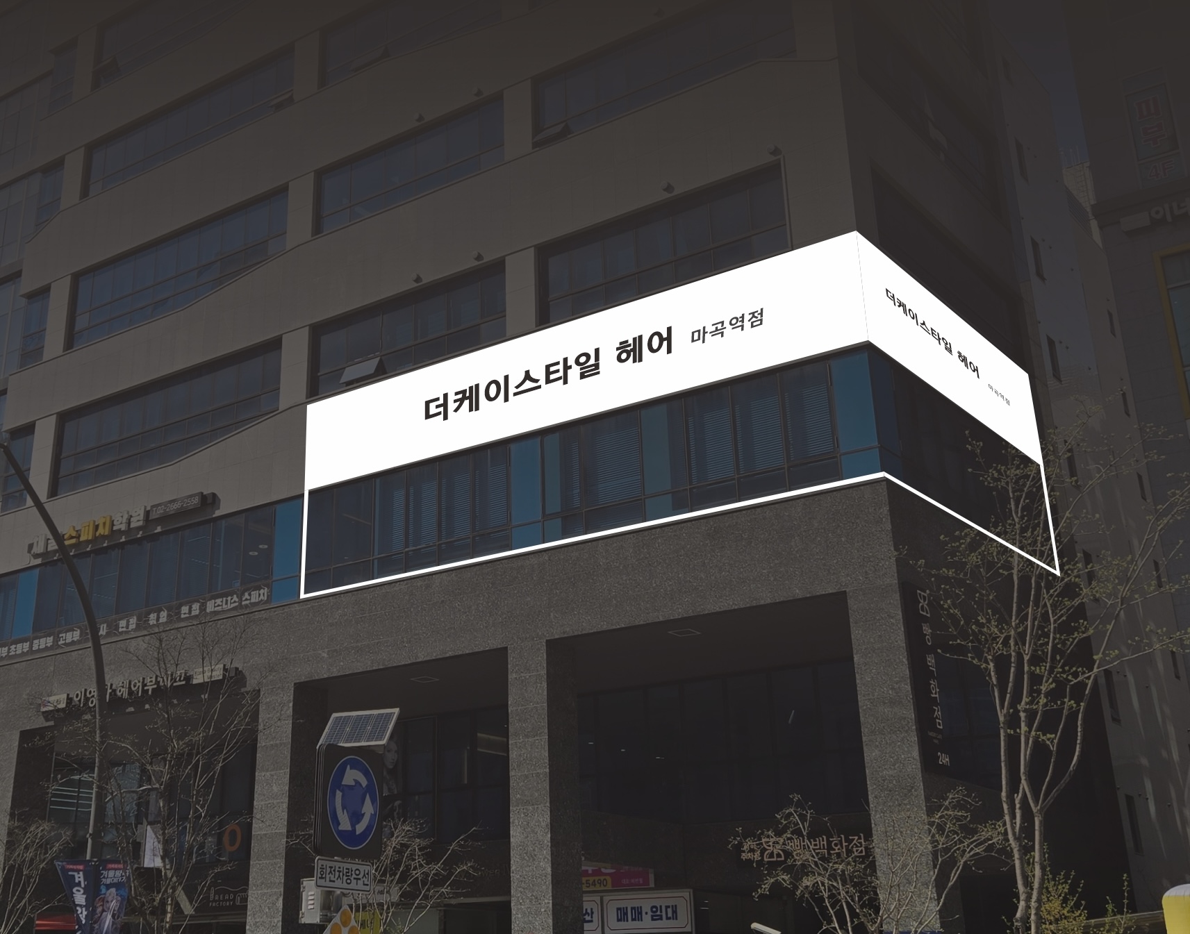 더케이스타일 마곡역점