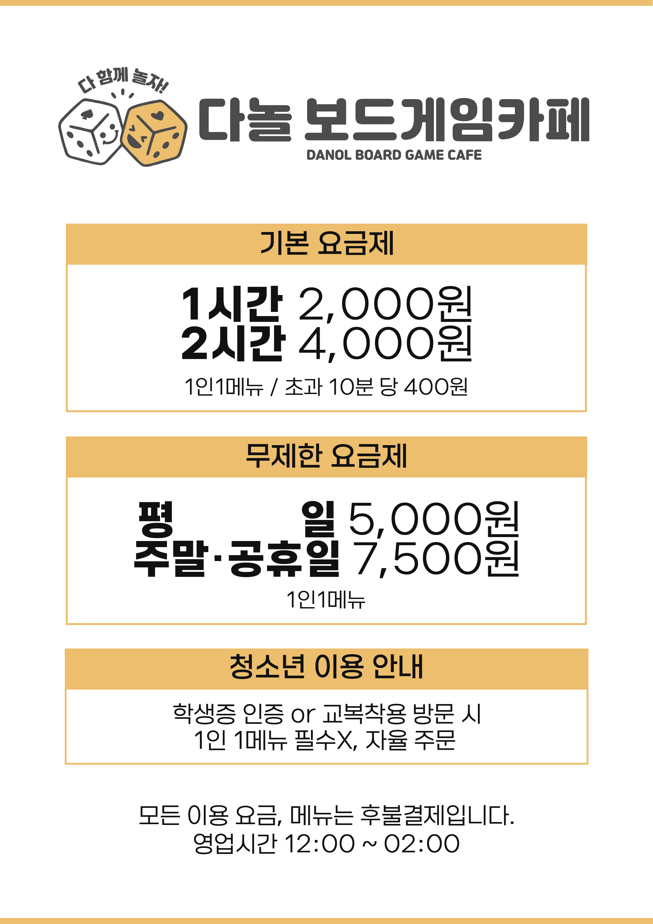 다놀보드게임카페