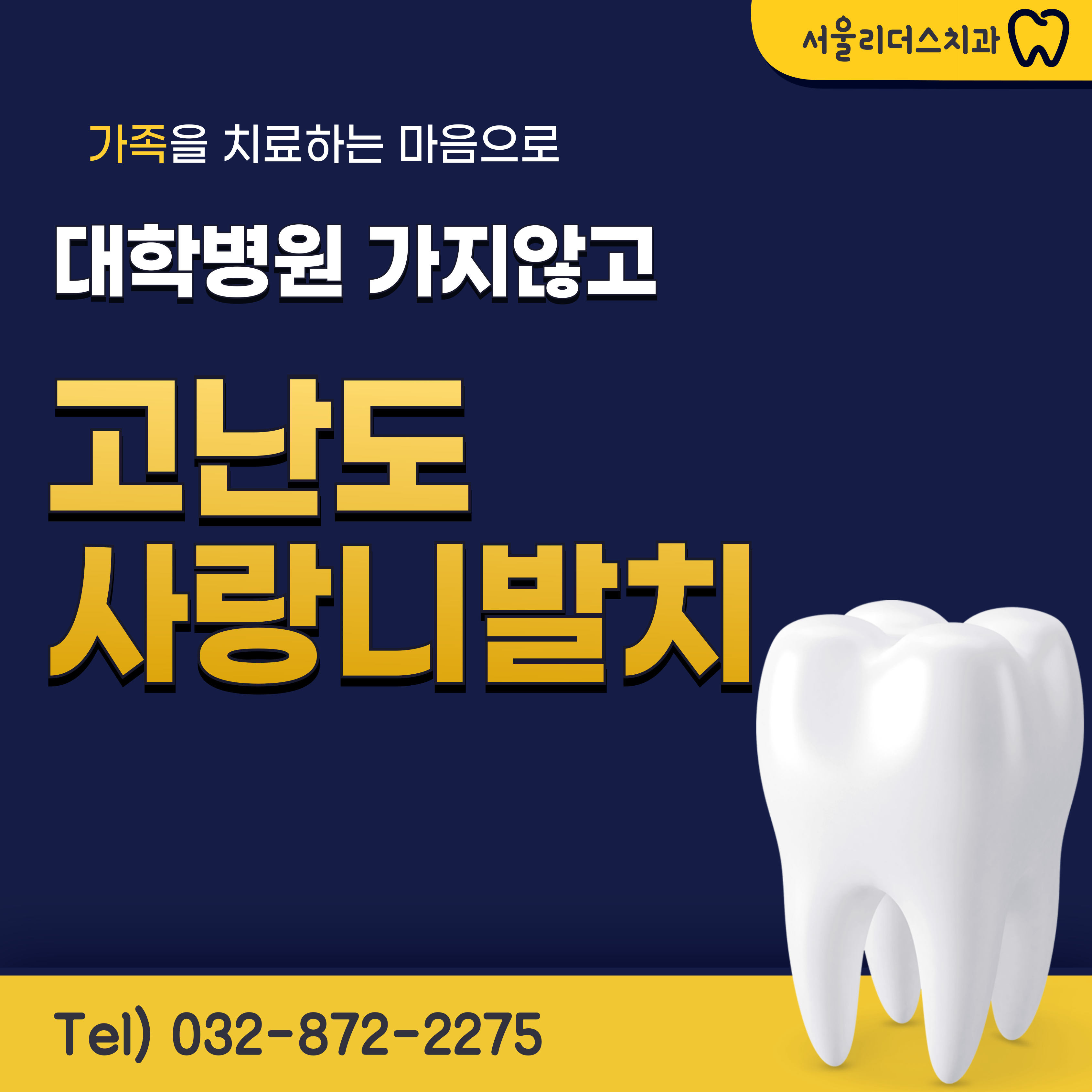 서울리더스치과의원 내부