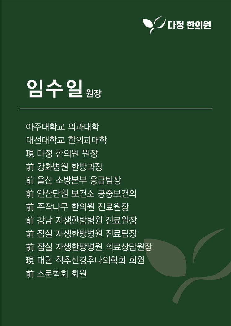 다정한의원