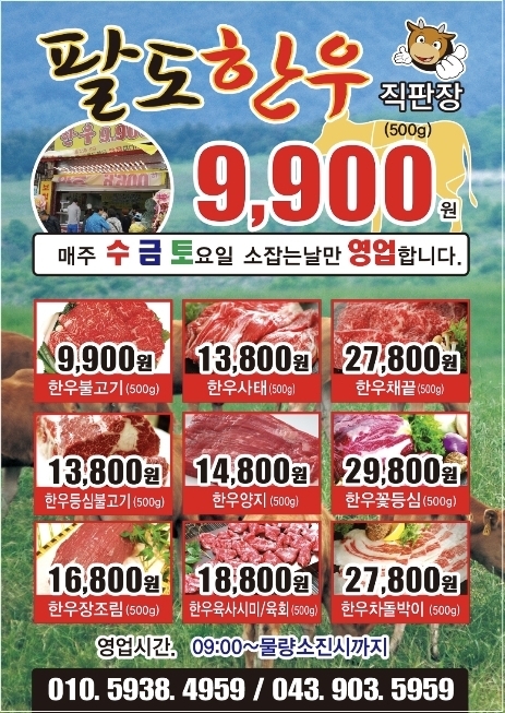 팔도한우직판장