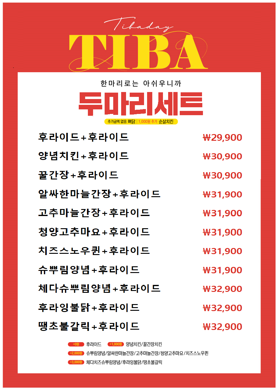 티바두마리치킨 신안평거점