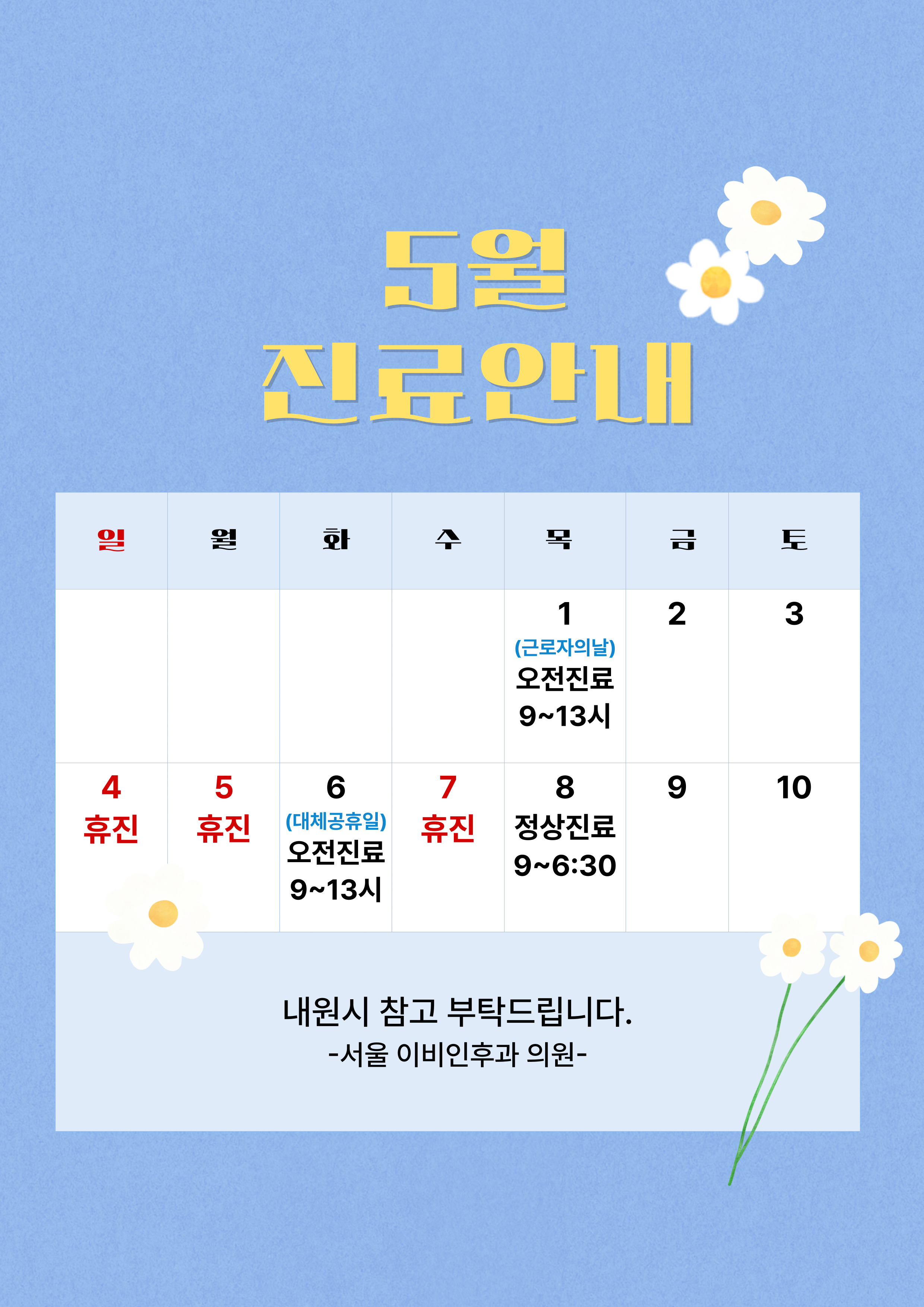 서울이비인후과의원