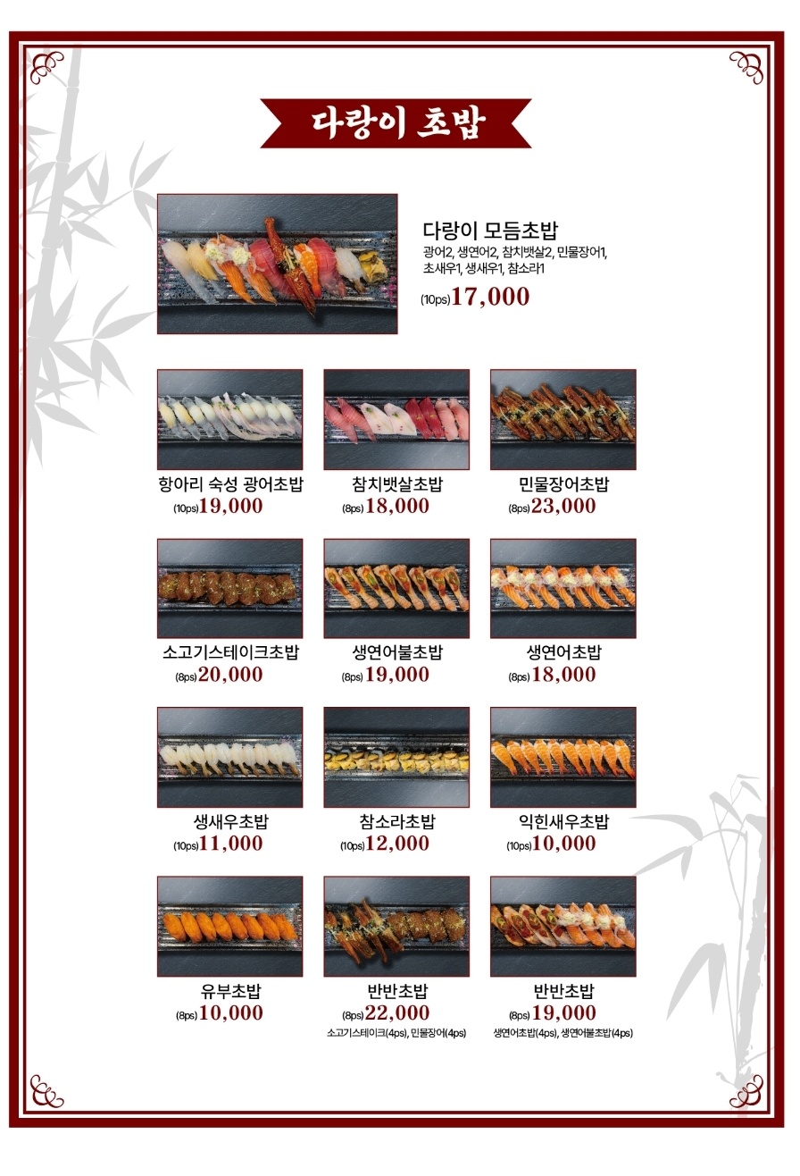 다랑이참치앤초밥