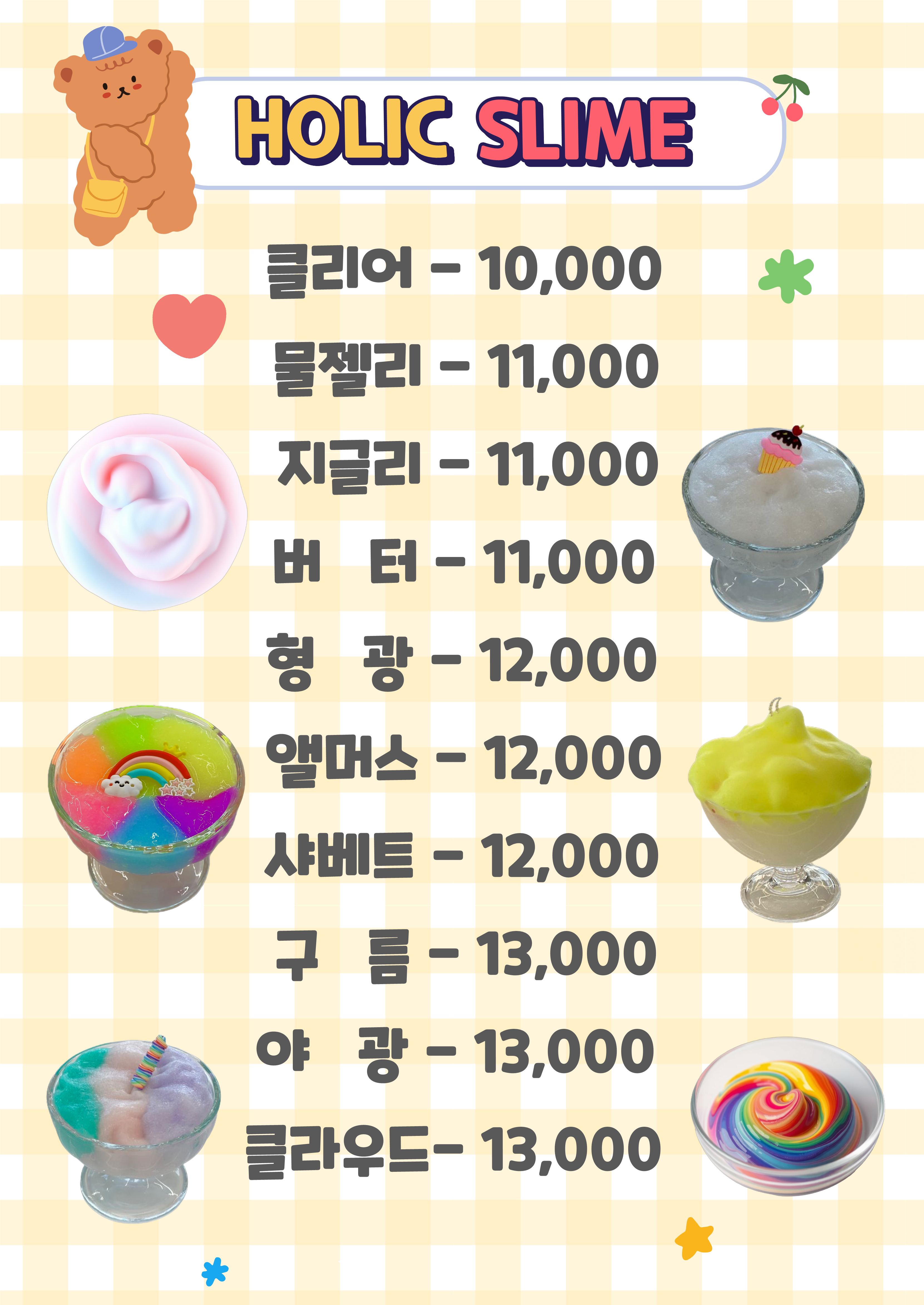 홀릭슬라임카페