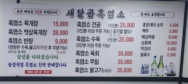 새담골흑염소