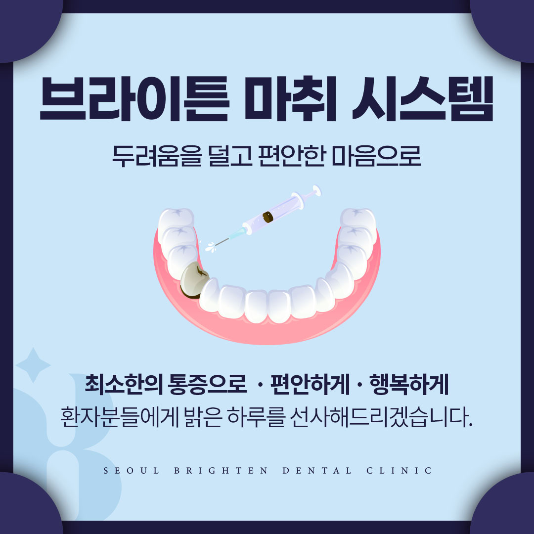 서울브라이튼치과의원