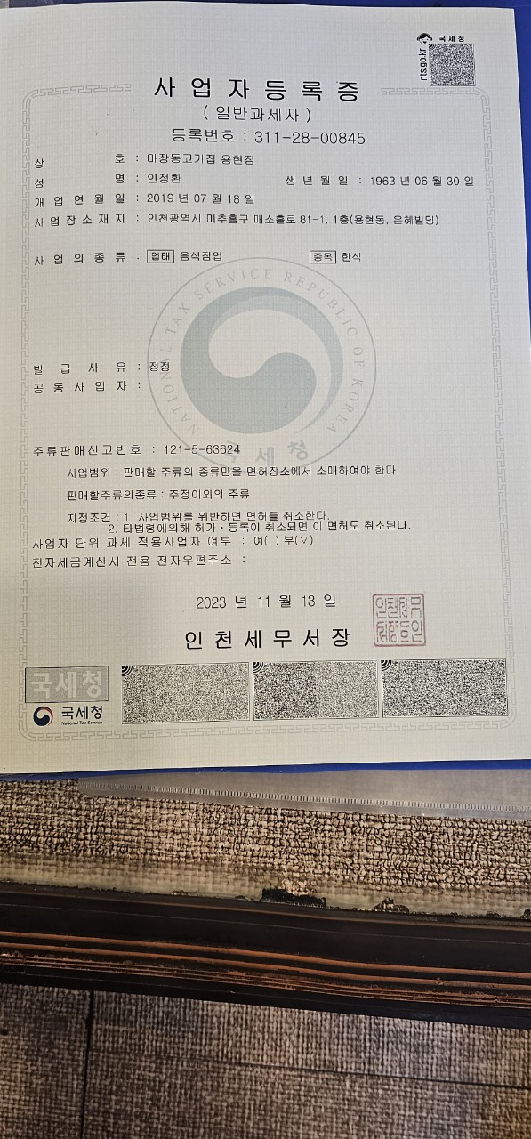 마장동고기집 용현점