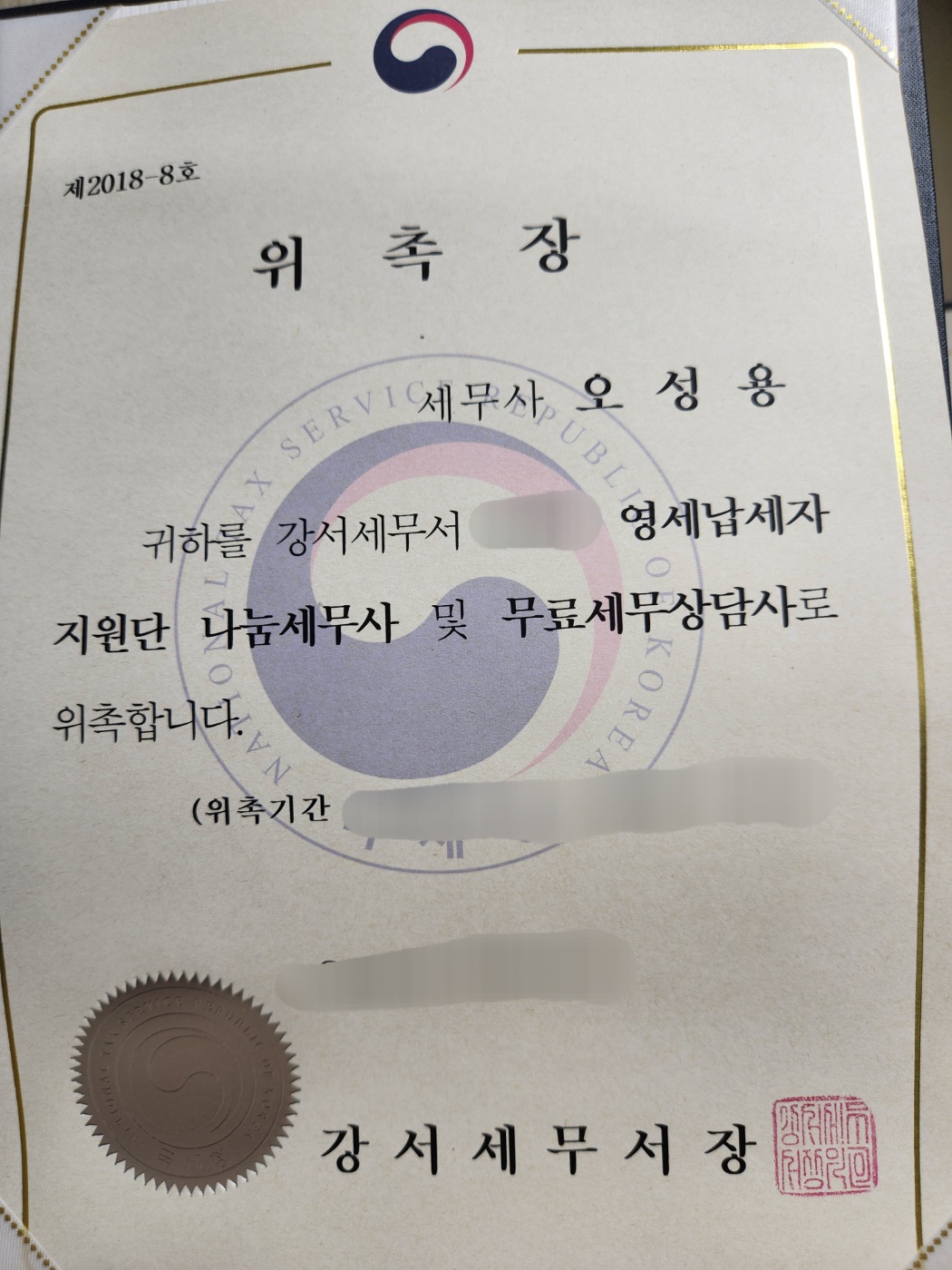 바른세무회계사무소