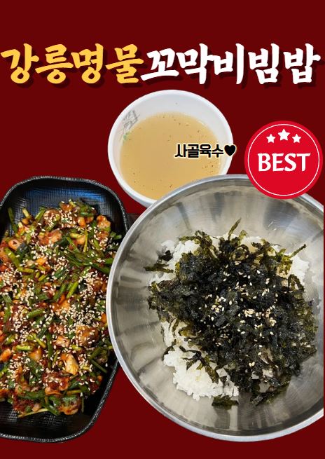 원조강릉칼국수