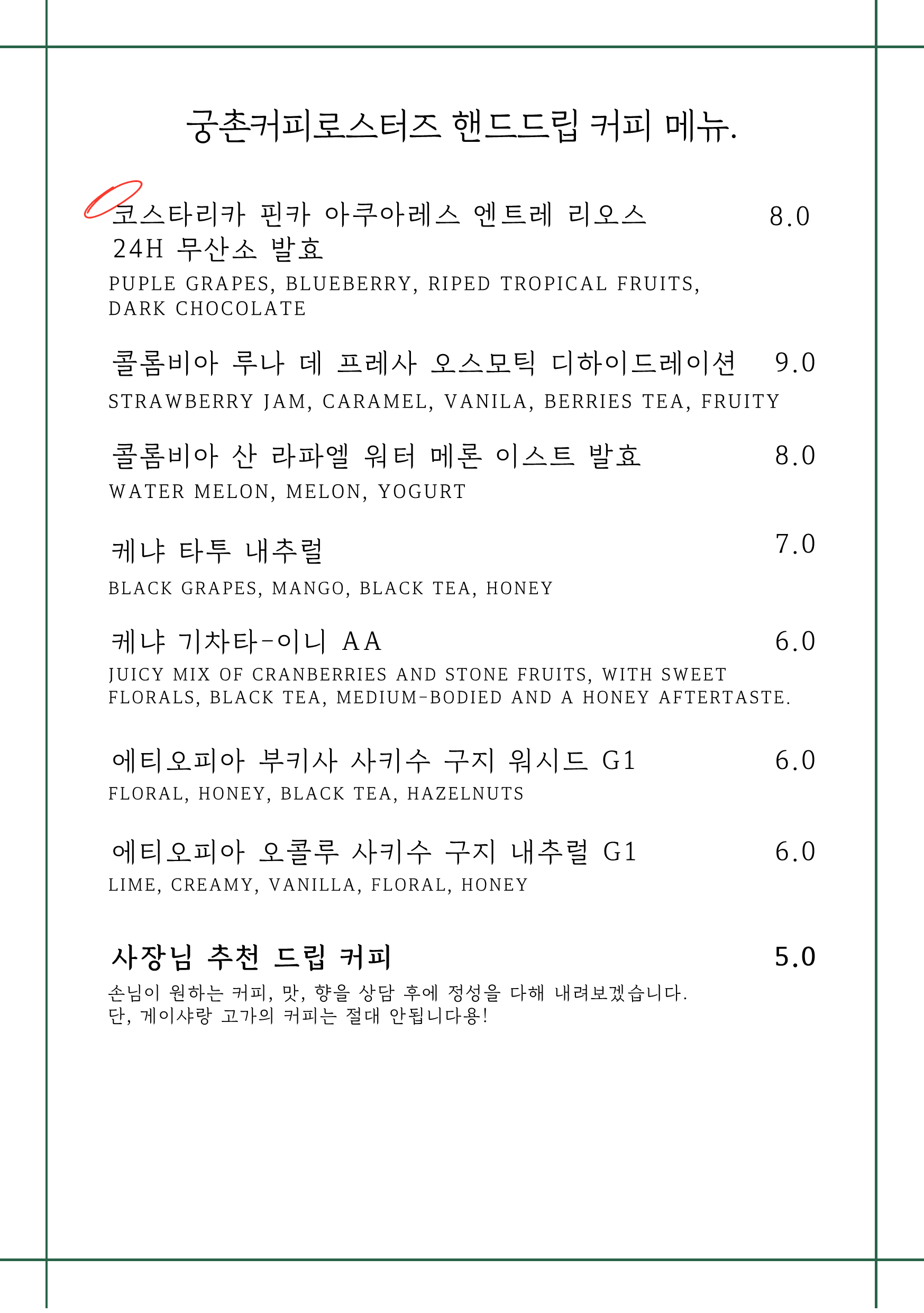 궁촌커피로스터즈