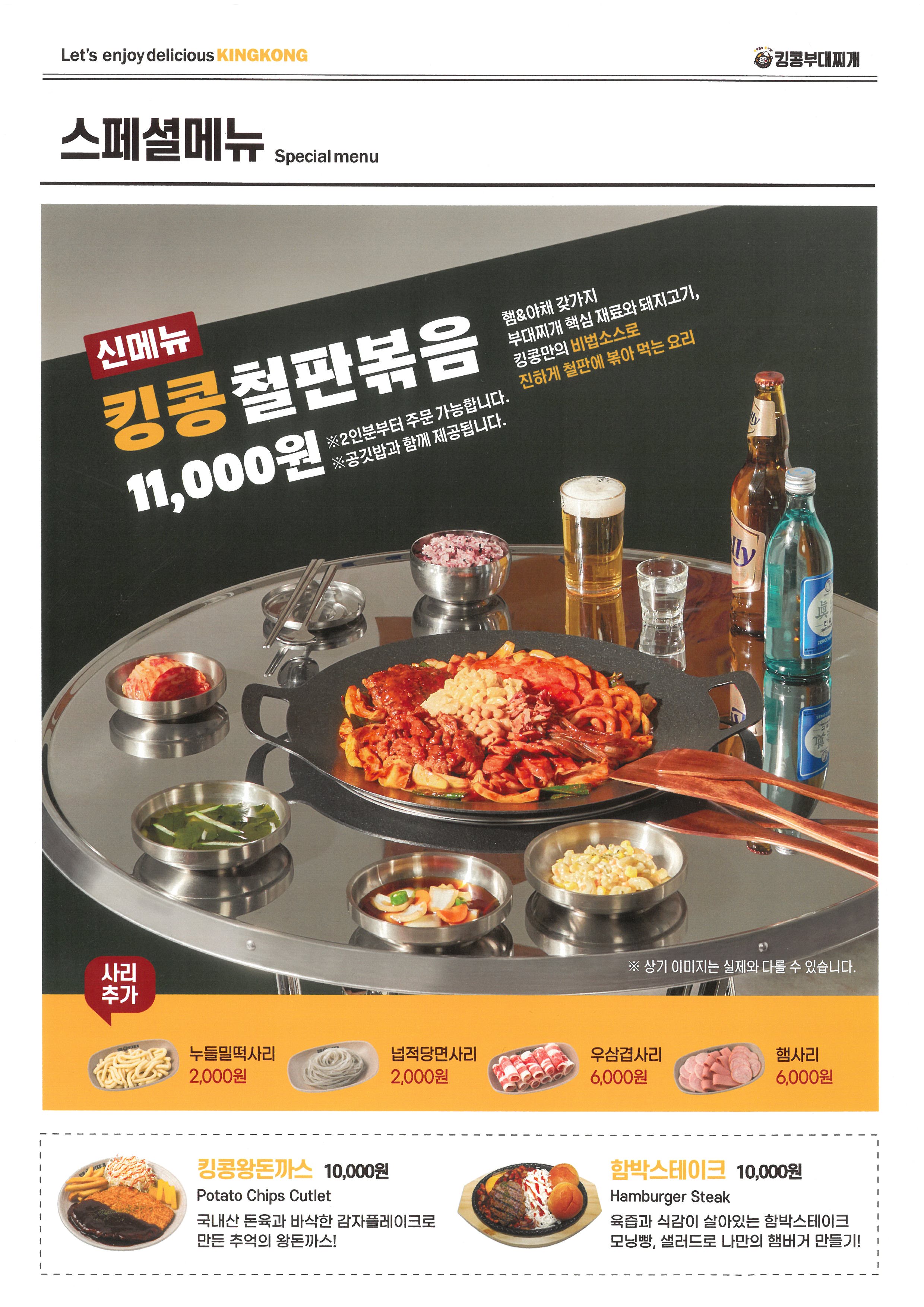 킹콩부대찌개 김포대곶점