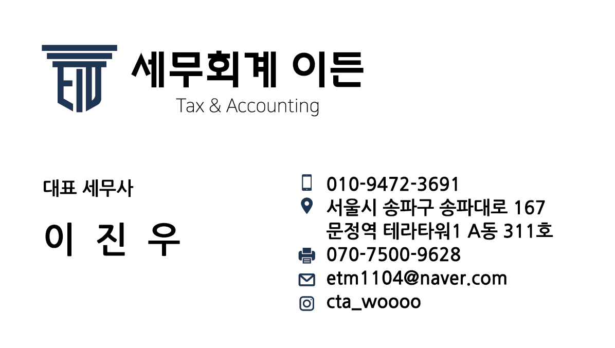 세무회계 이든