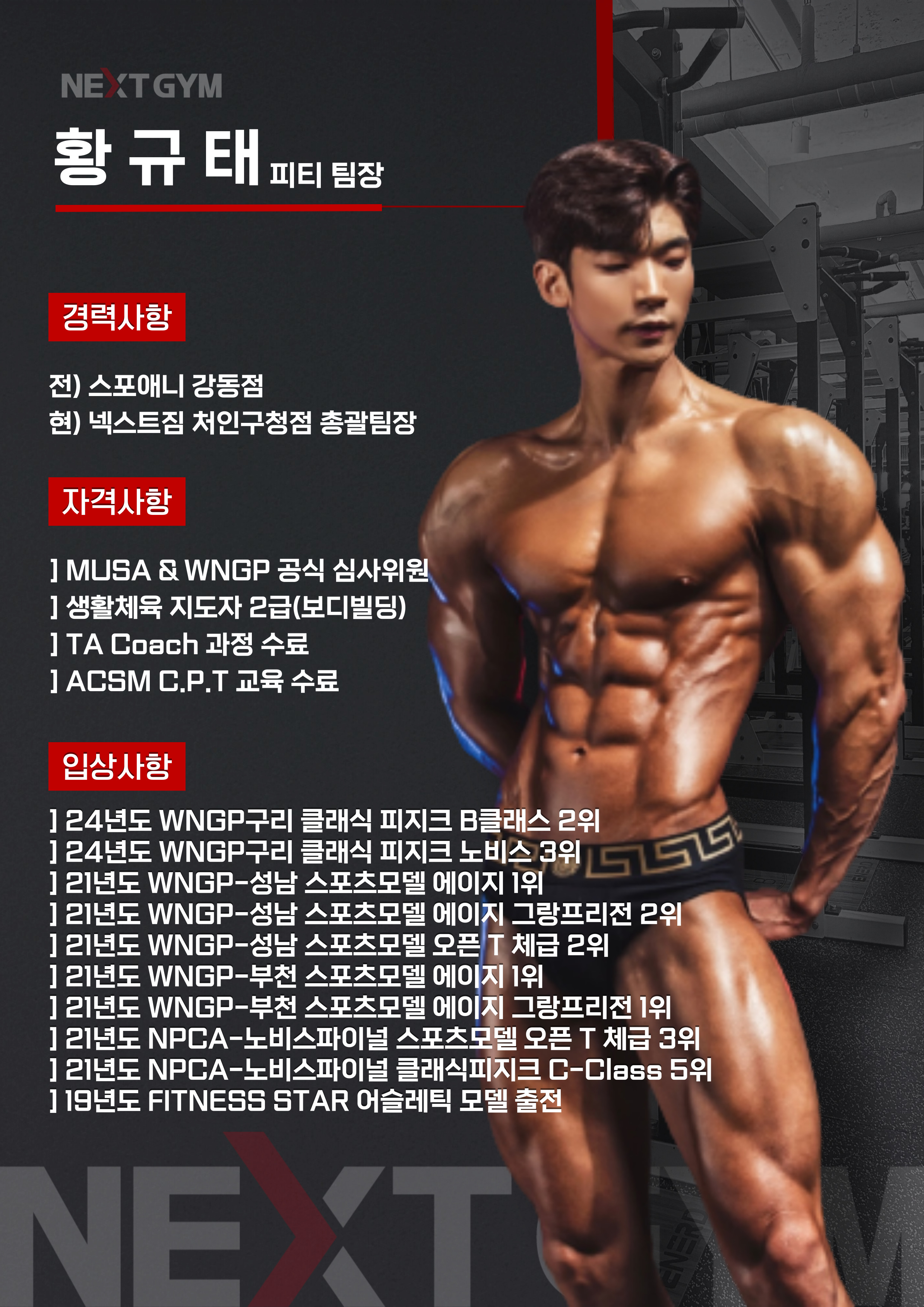 넥스트짐 처인구청점 헬스 PT