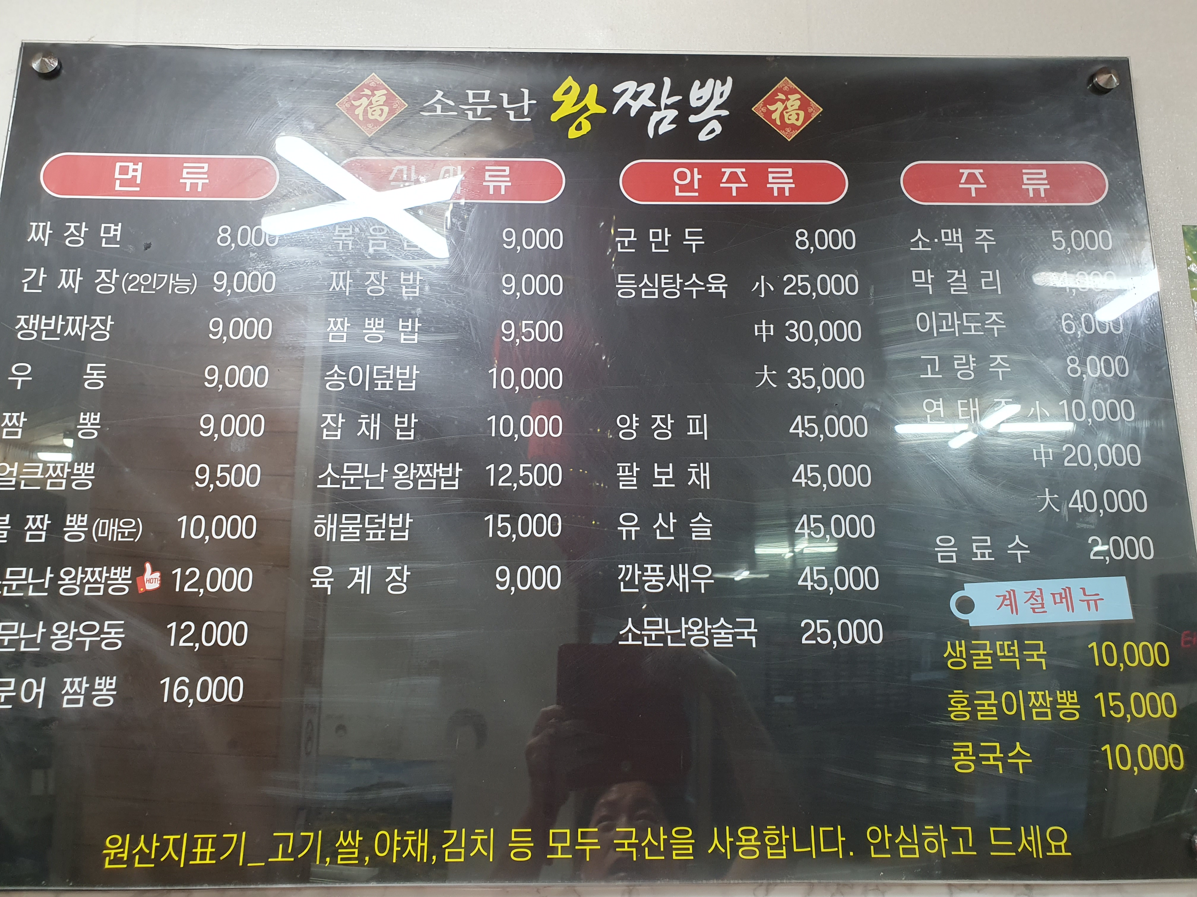 소문난왕짬뽕