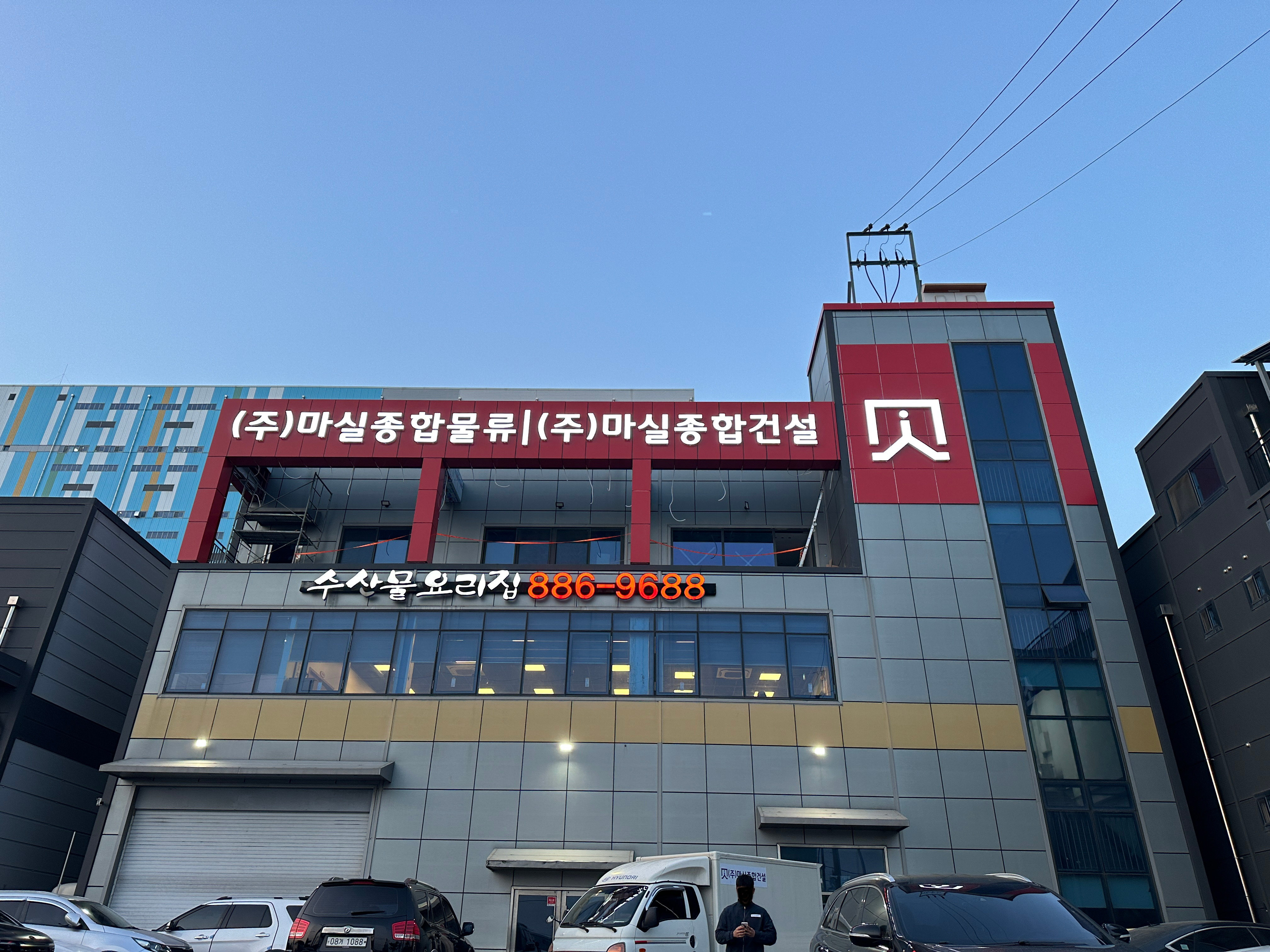 마실종합물류