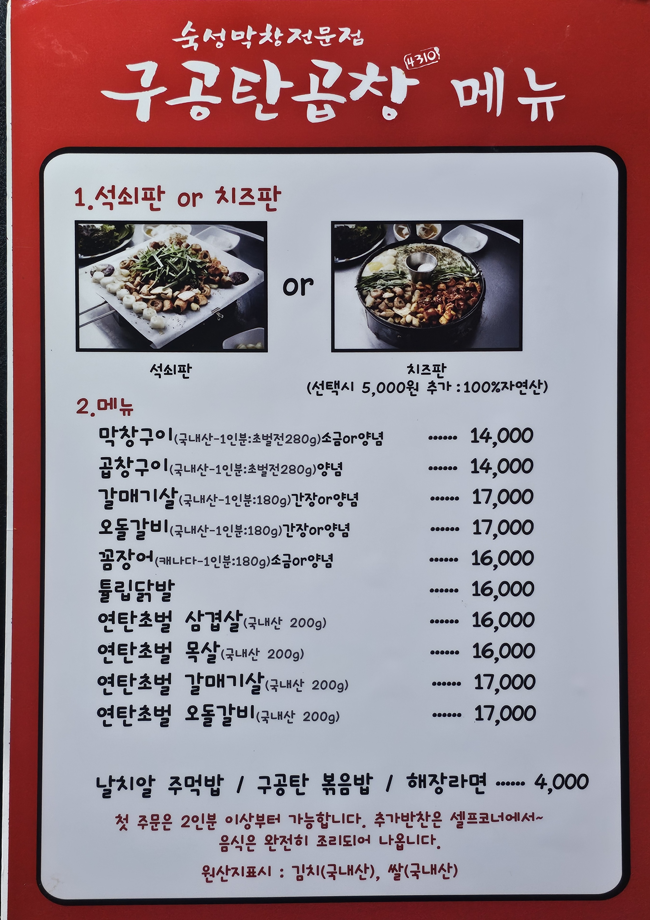 연신내점 삼겹살 막창 구공탄곱창