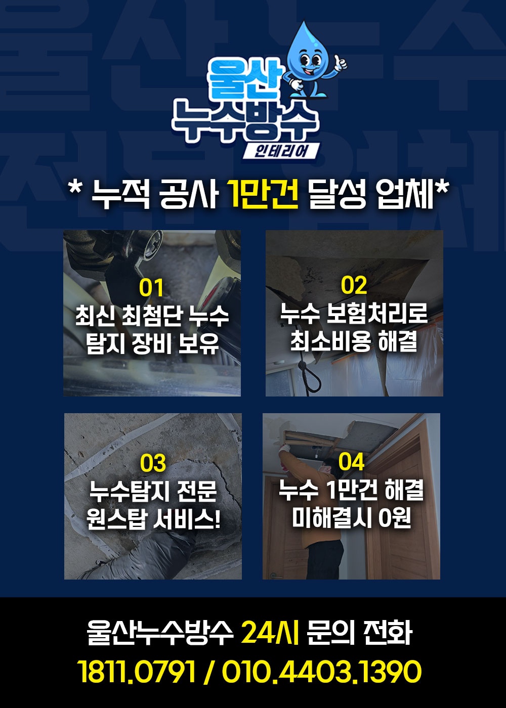 울산누수방수설비인테리어