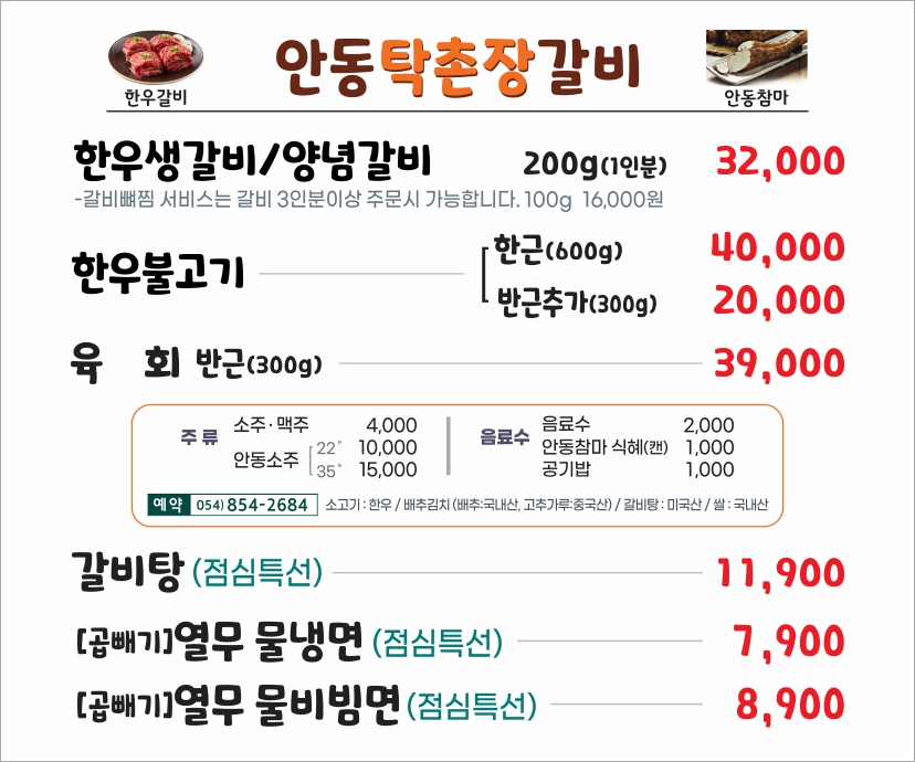 안동탁촌장갈비