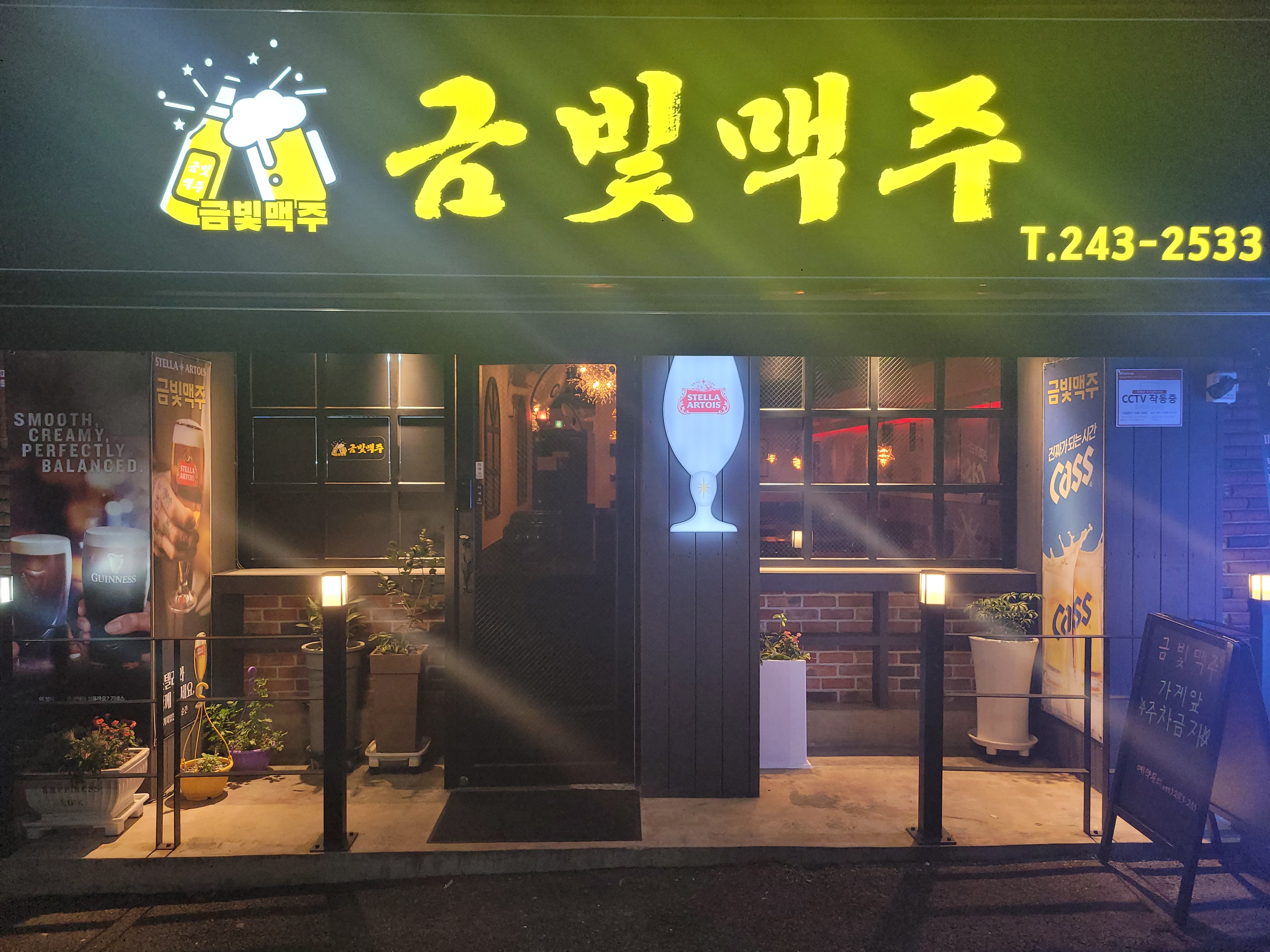 금빛맥주