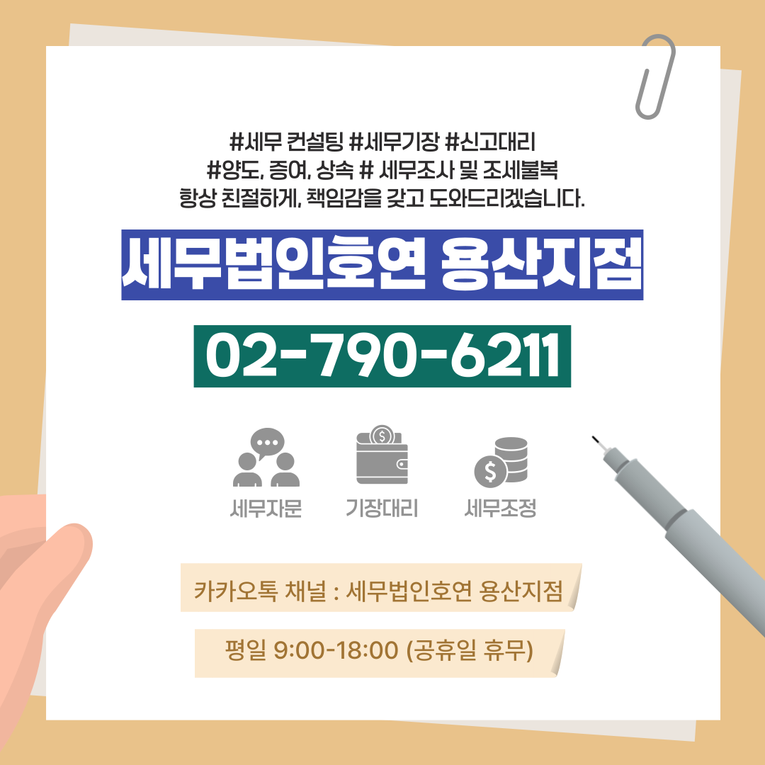 세무법인호연 용산지점