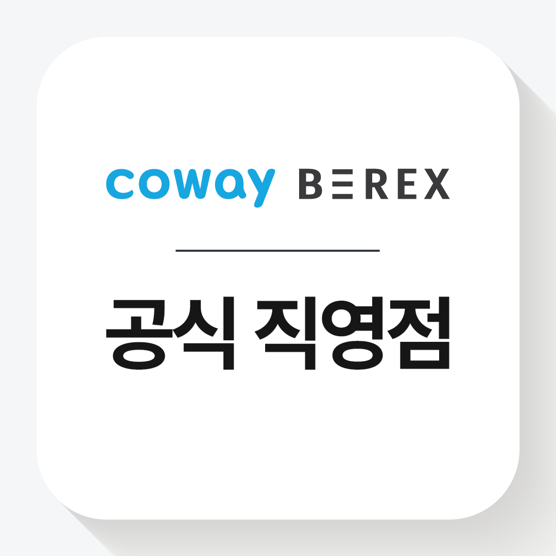 코웨이갤러리 강남 직영점 - 논현가볼만한곳 여행