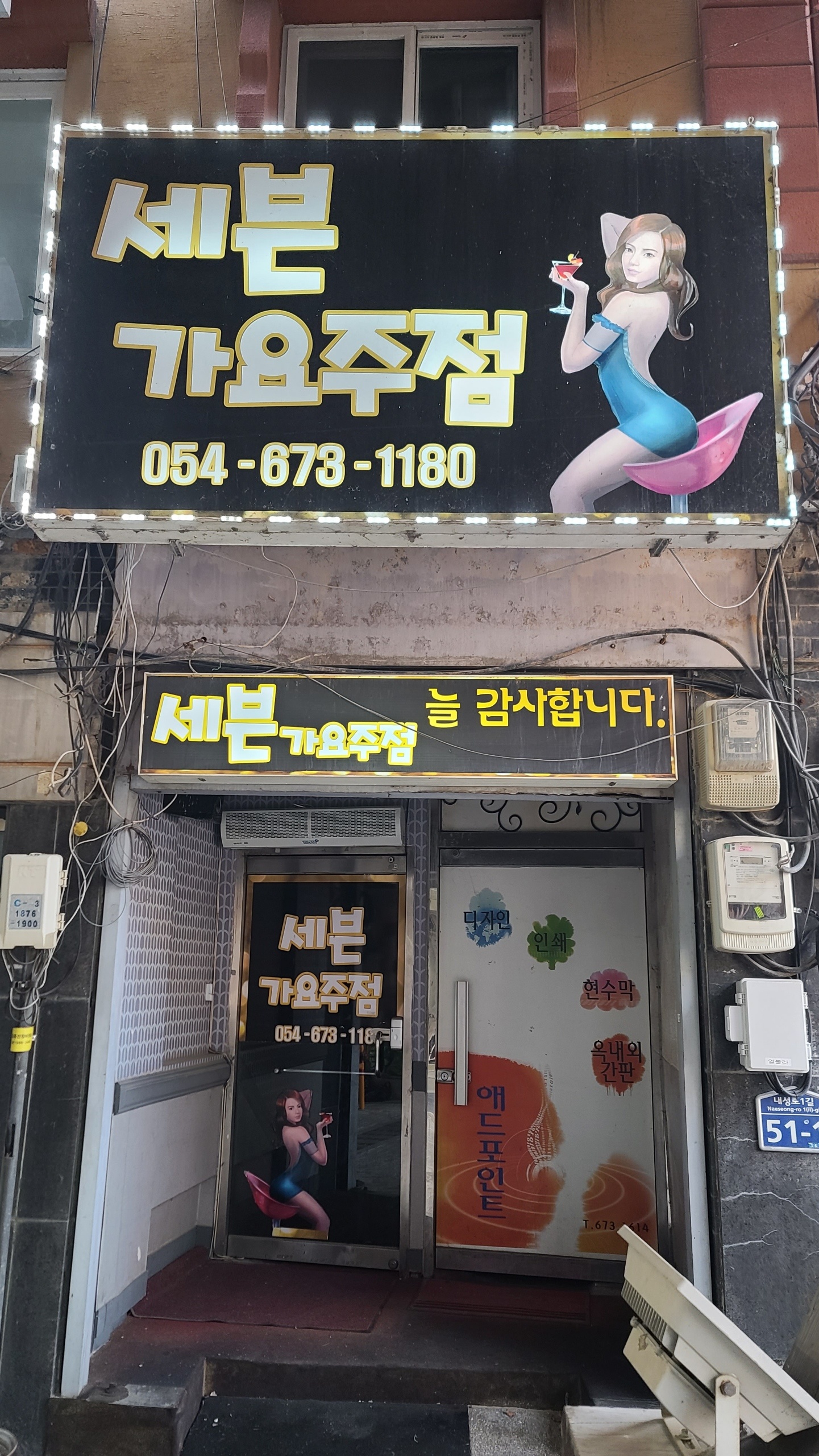 세븐가요주점