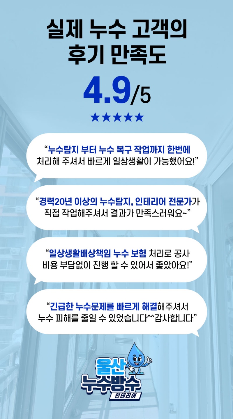 울산누수방수설비인테리어