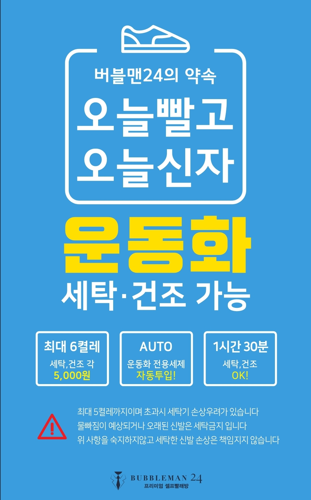 버블맨24 셀프빨래방 시흥신천점