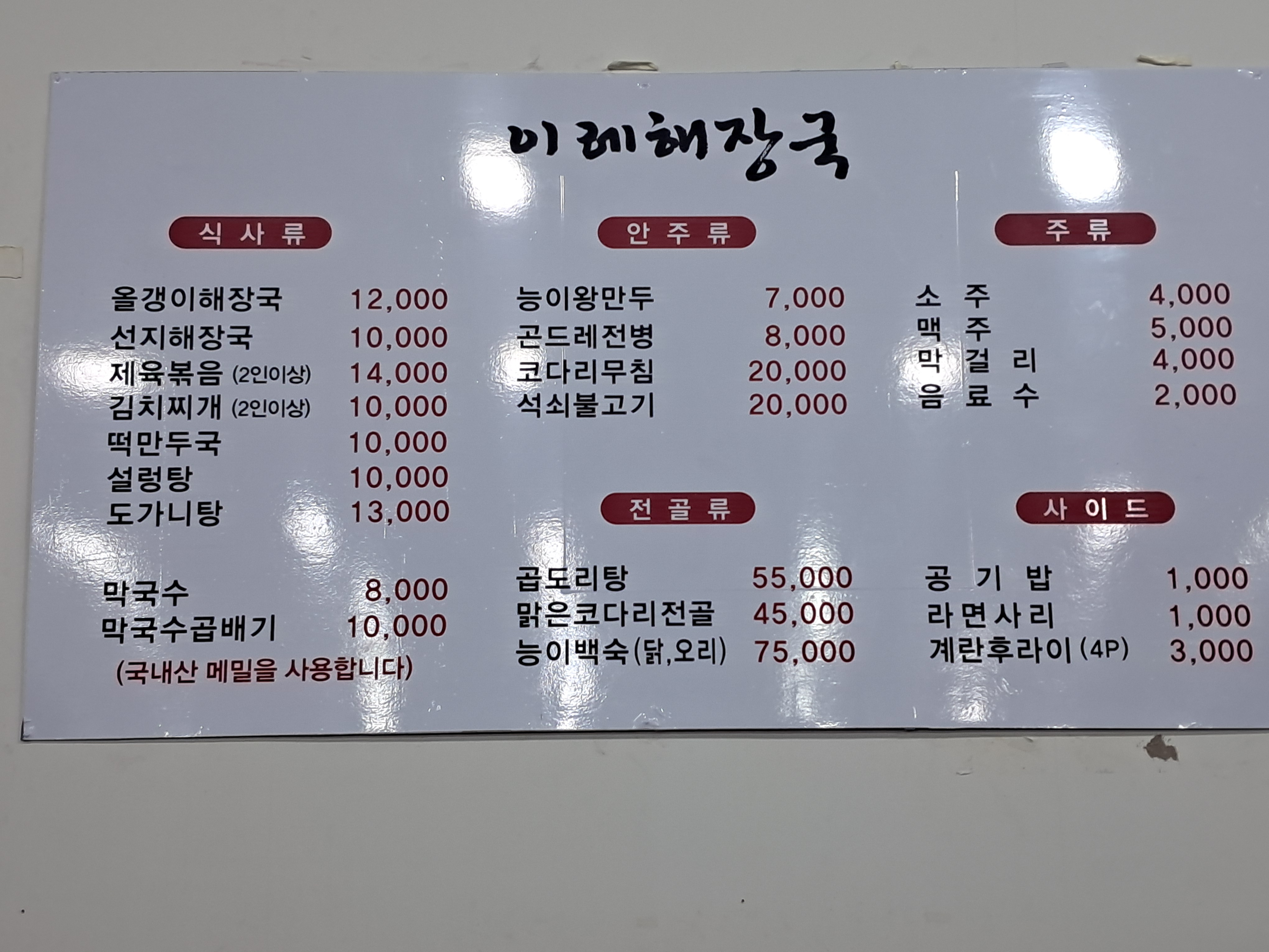 이레해장국