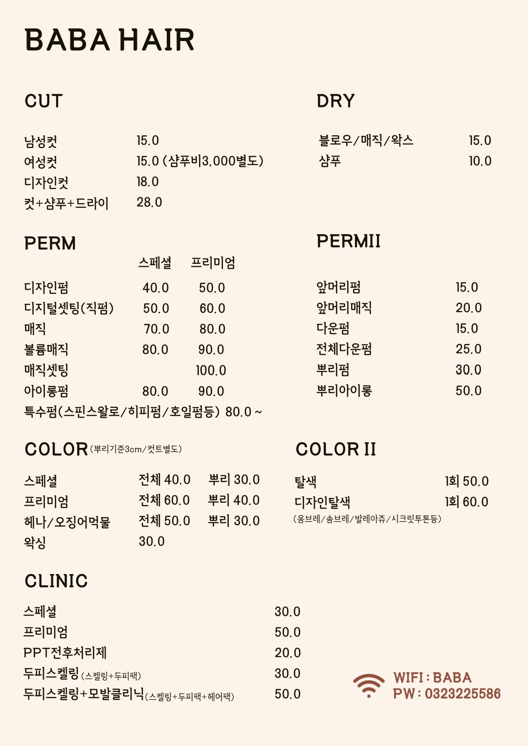 바바헤어 상동점