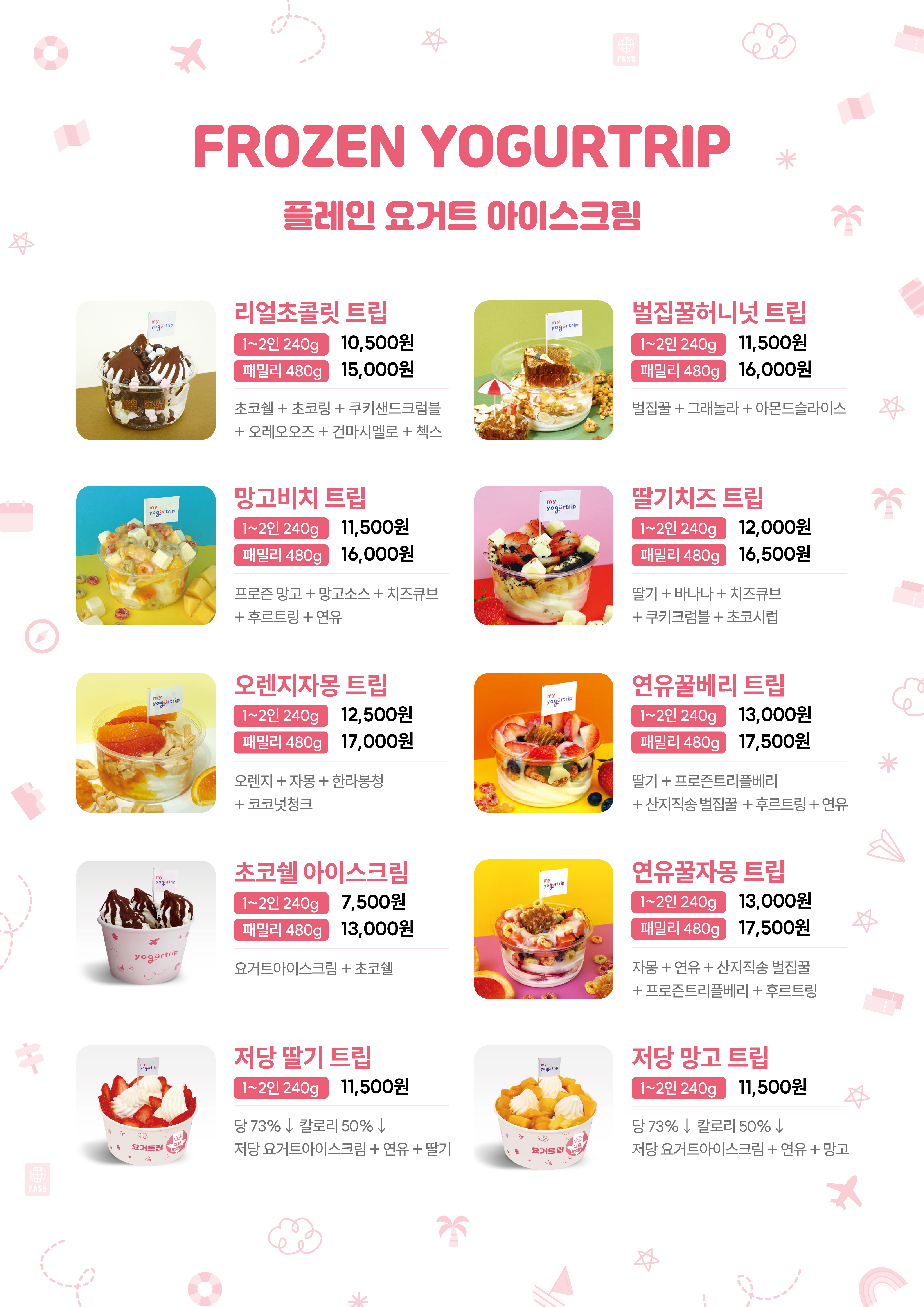 마이요거트립 포항초곡점