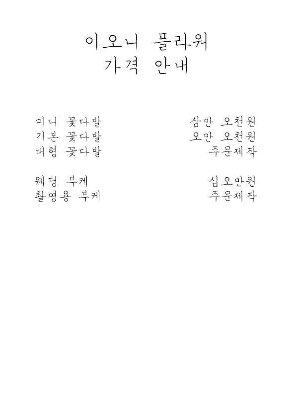 이오니플라워