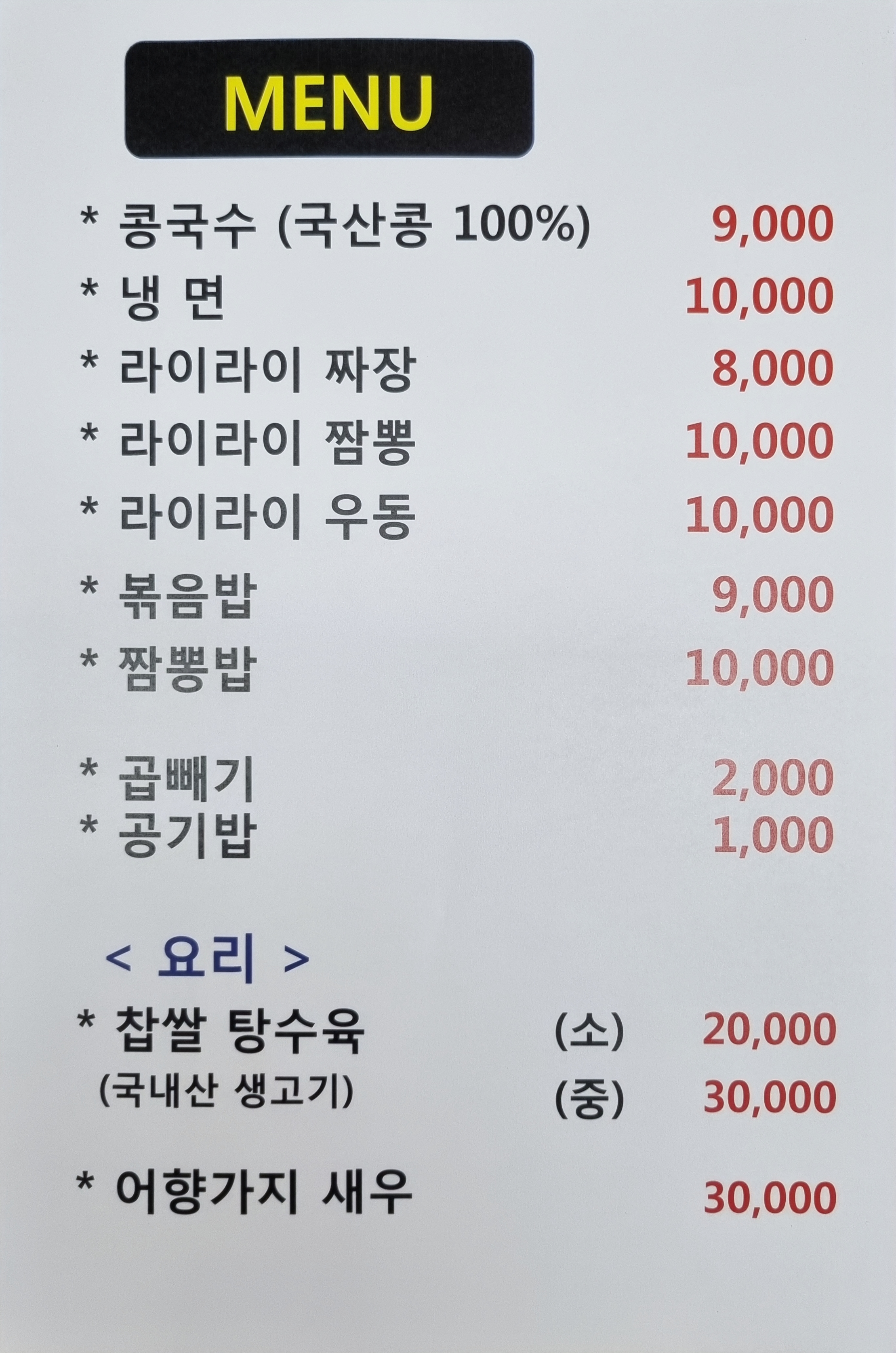 운봉 라이라이 중화요리