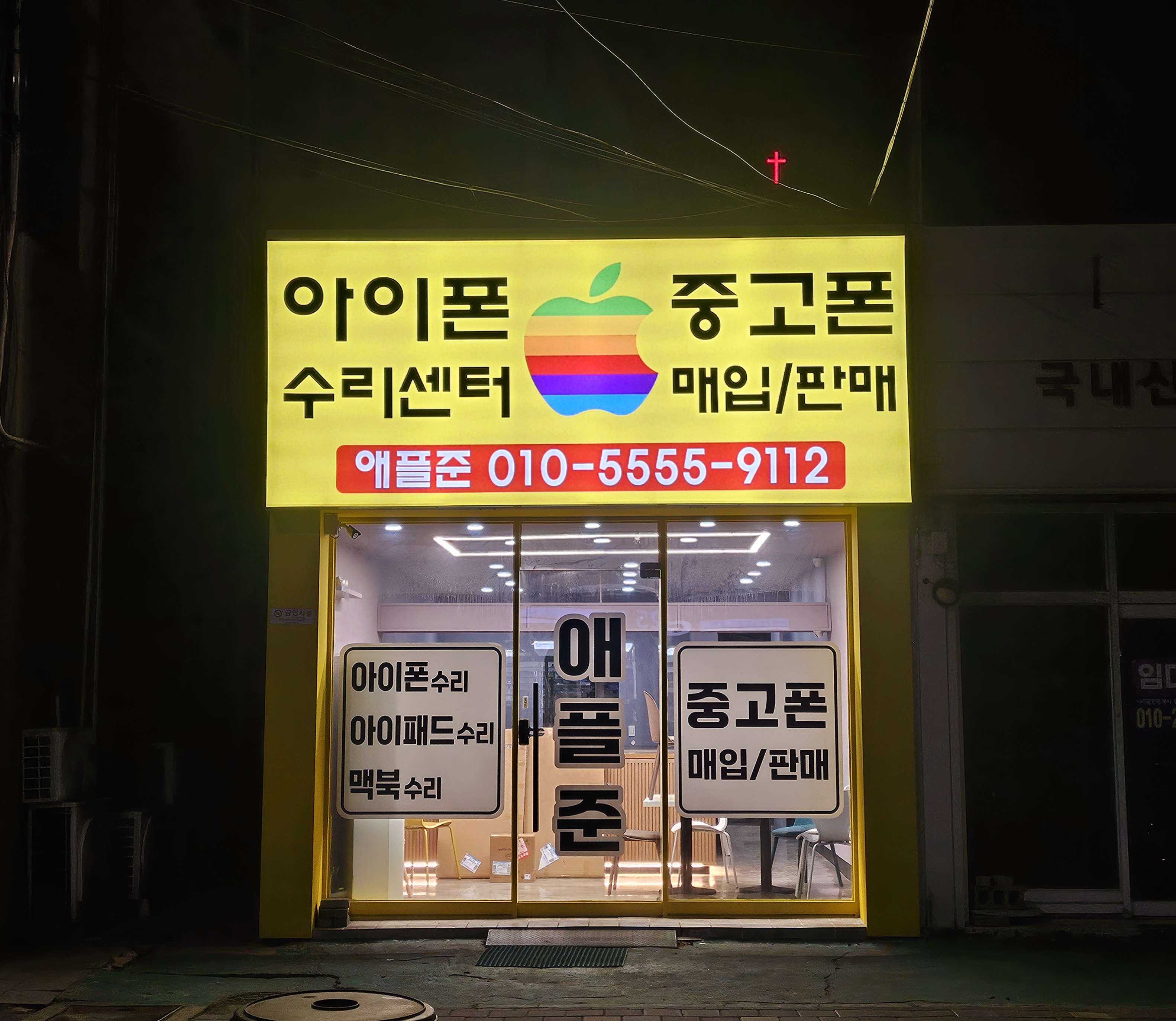 군산아이폰수리 애플준