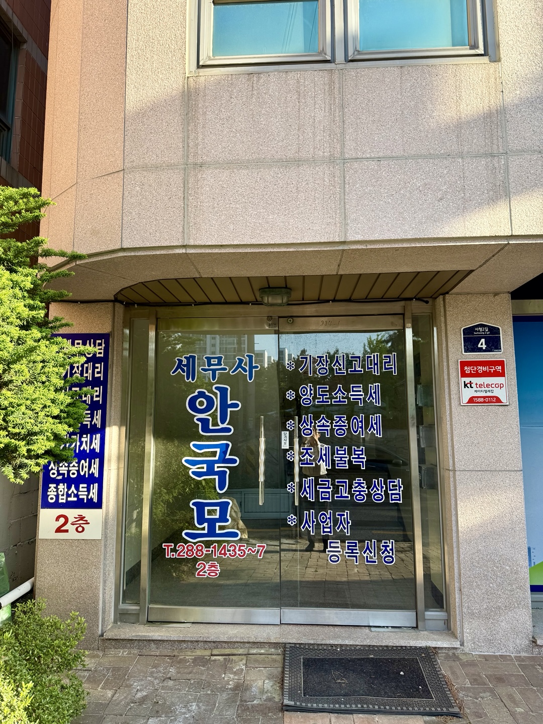 세무법인세중울산지점
