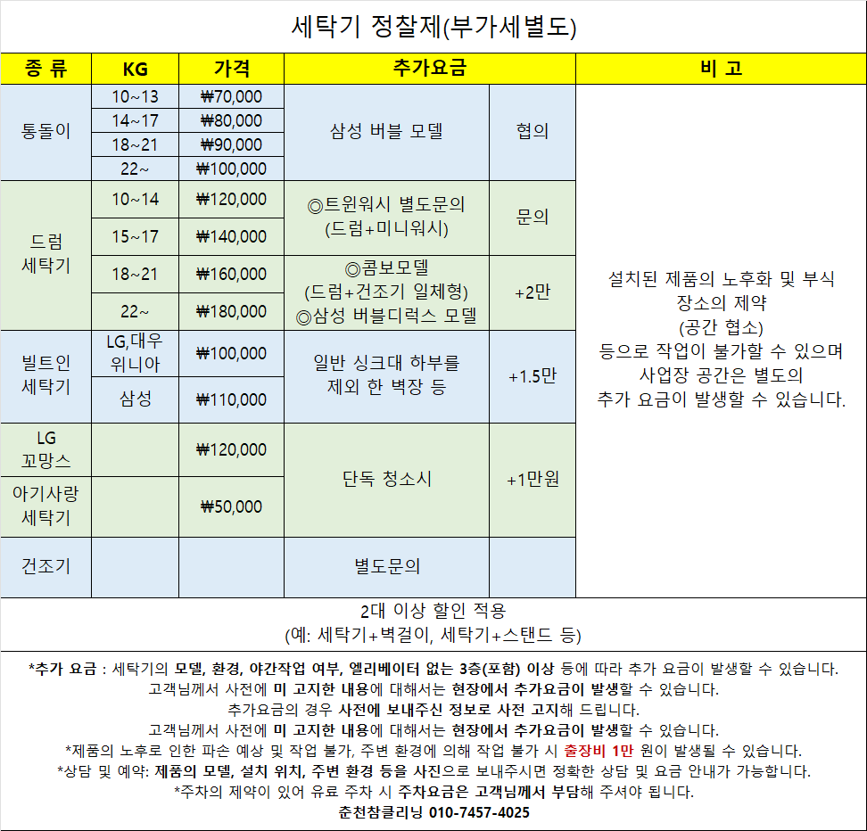 춘천참클리닝