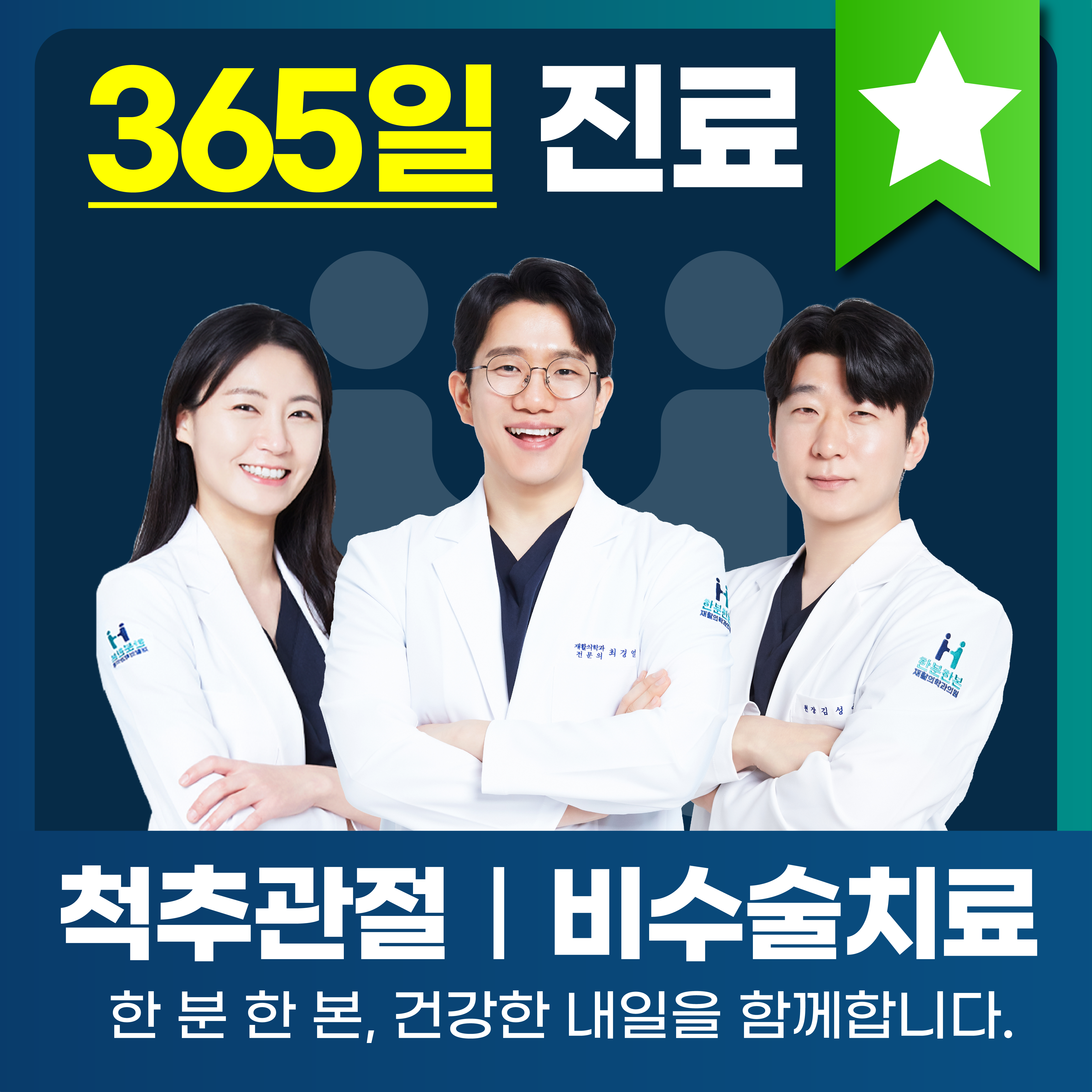 한분한본재활의학과의원
