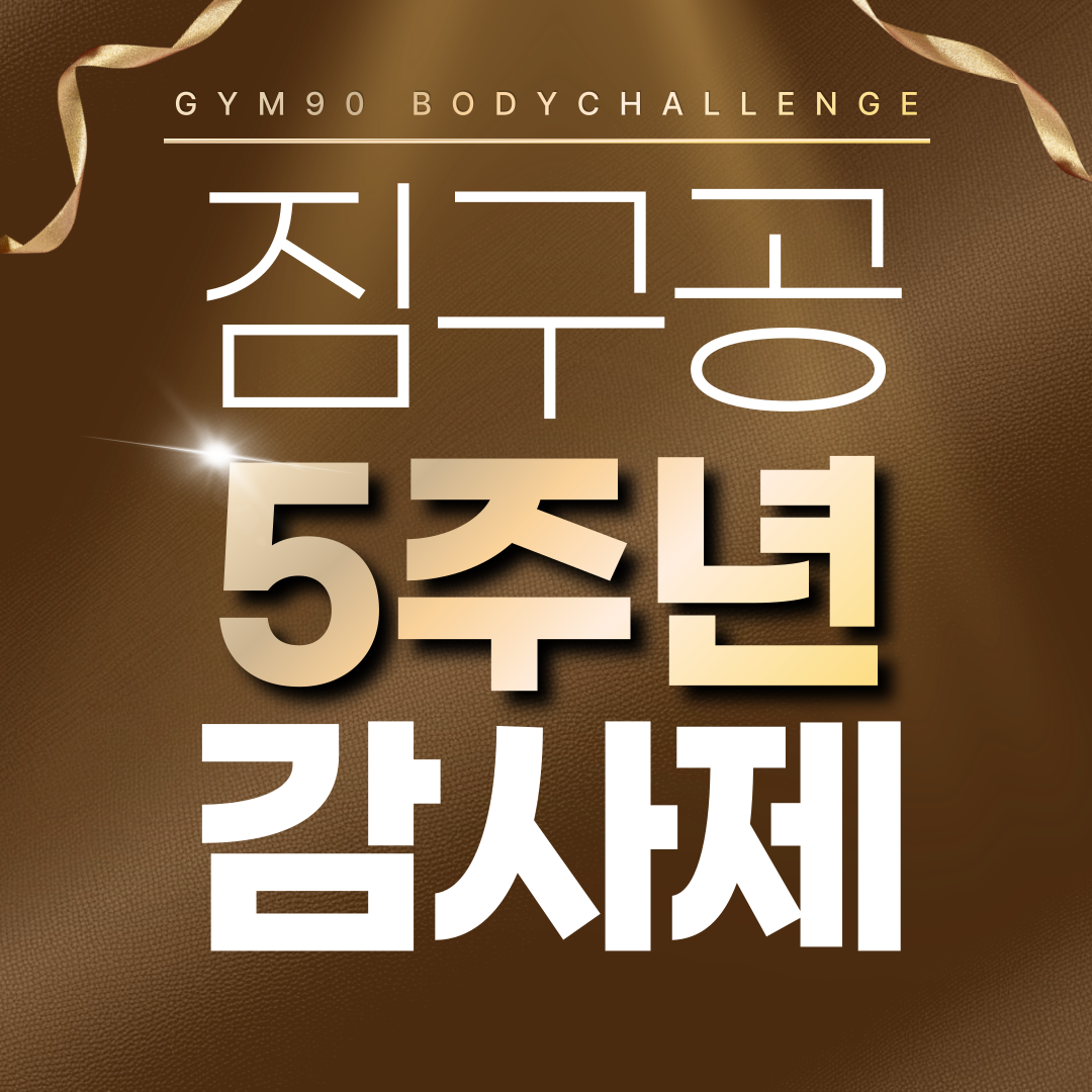 짐구공 24시 헬스 PT 시청점 내부 또는 관련 모습