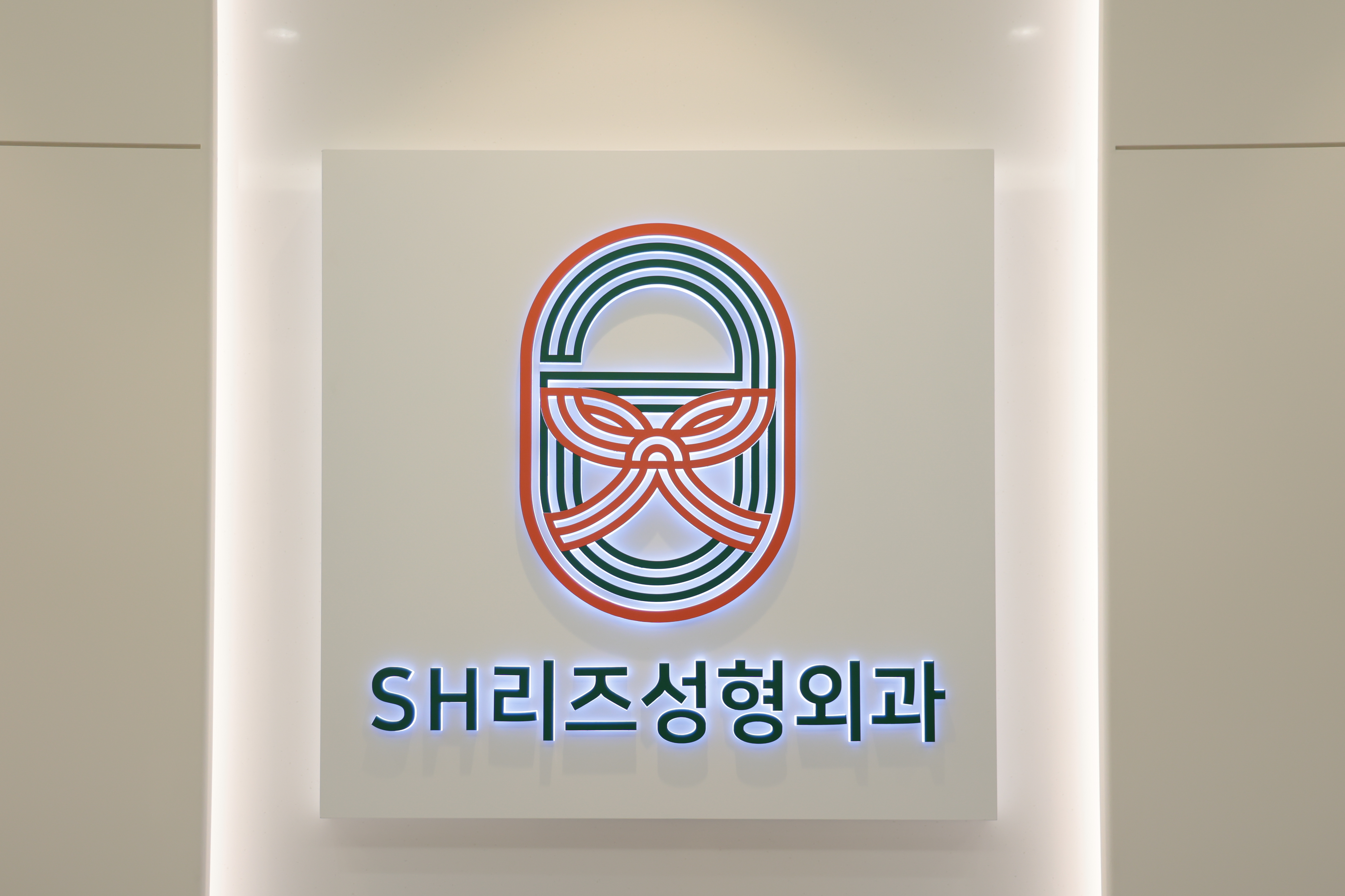 SH리즈성형외과