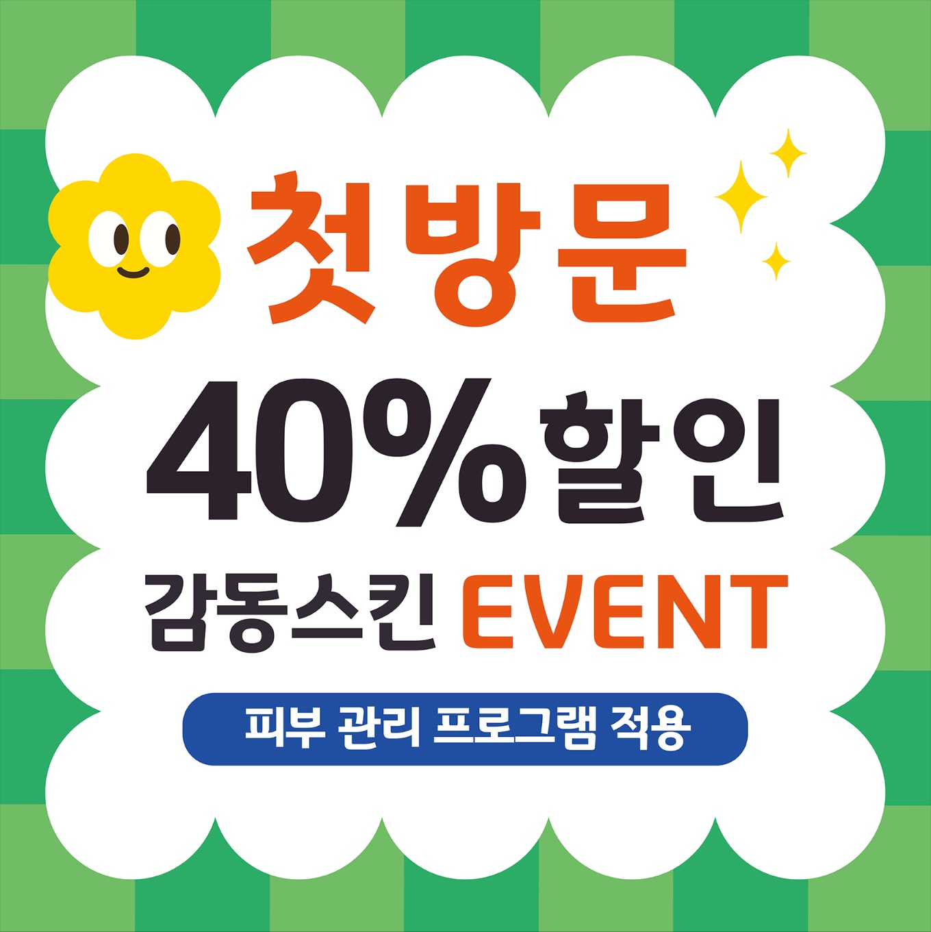 감동스킨앤네일 군산점