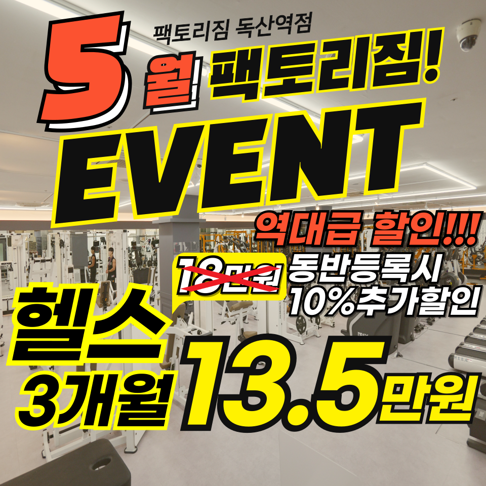 팩토리짐 독산역점 내부 또는 관련 모습