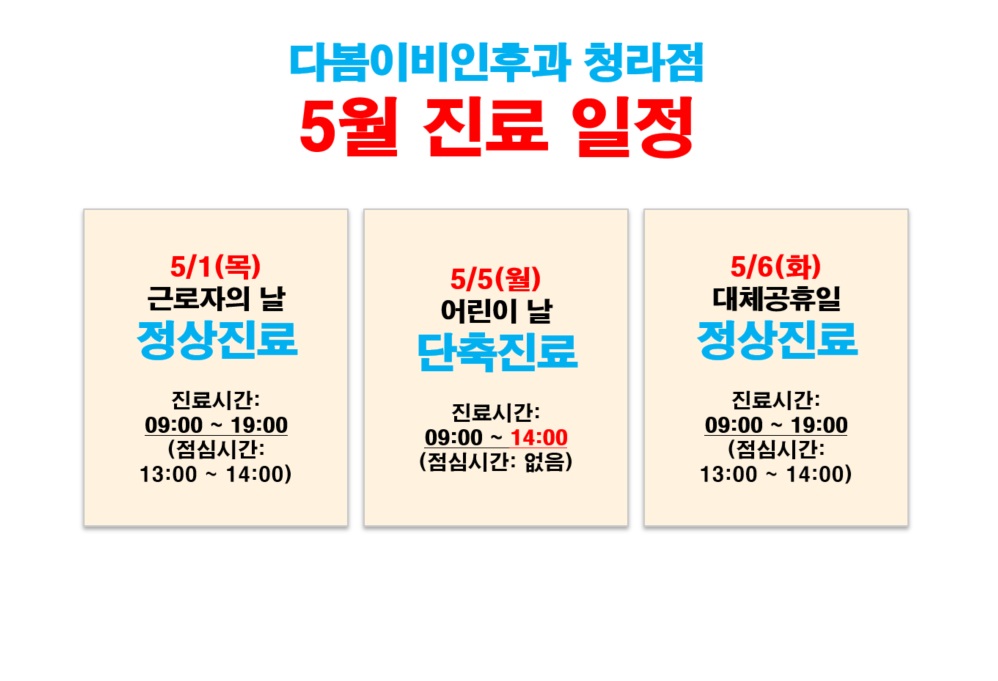 다봄이비인후과의원 청라점 대표 이미지