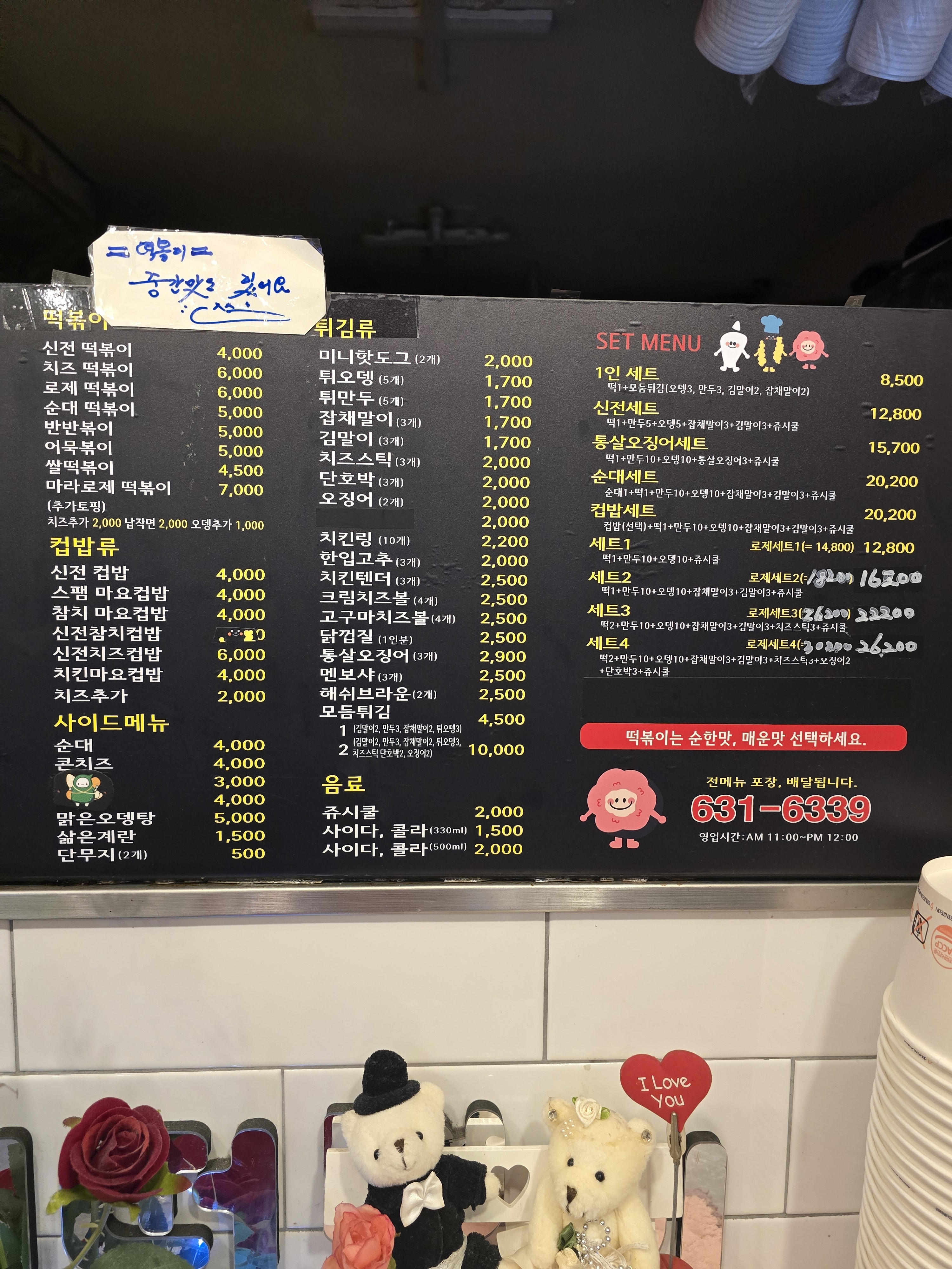 신전떡볶이 영주분수대점